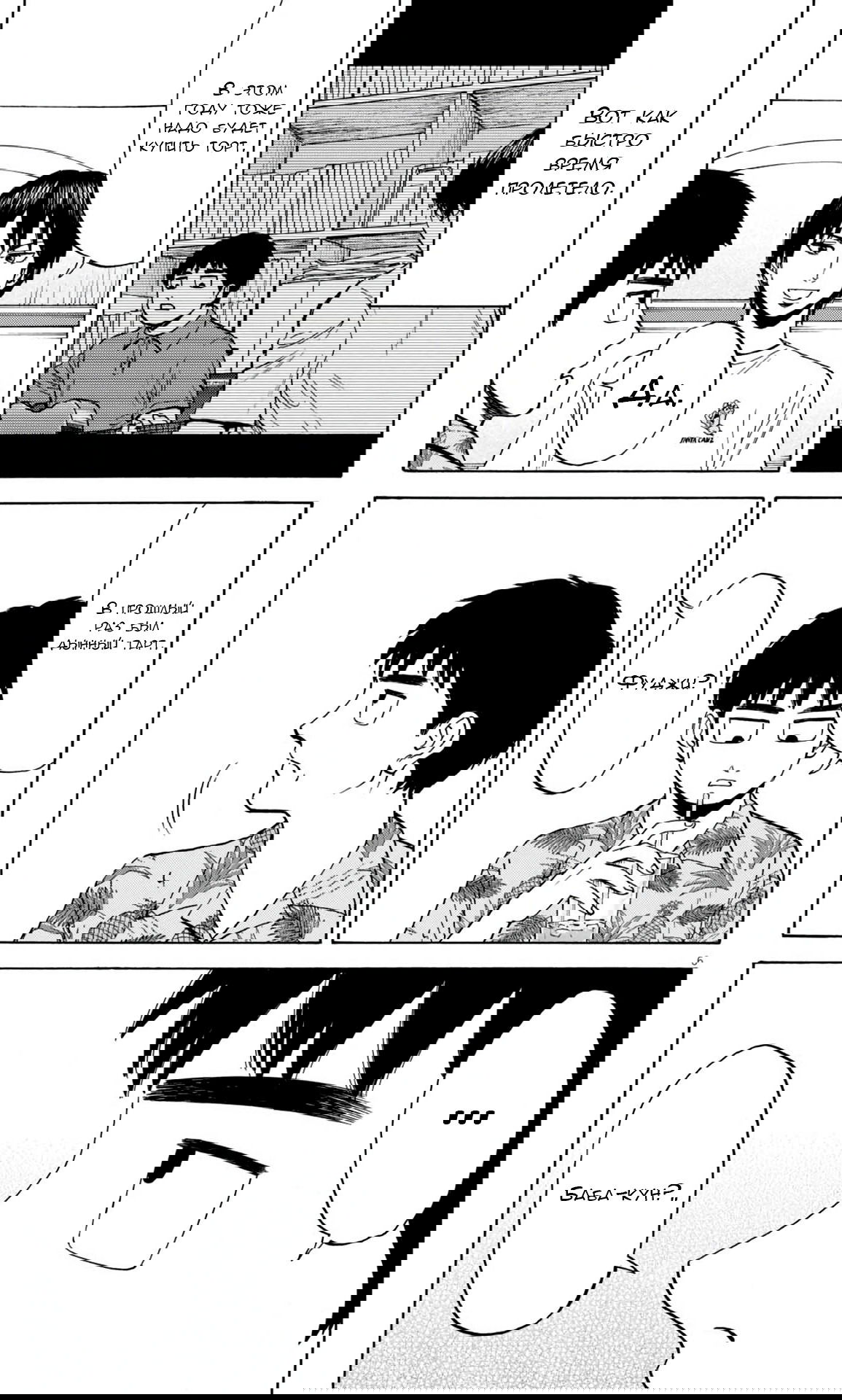 Манга Фуджи на обочине дороги - Глава 30 Страница 4