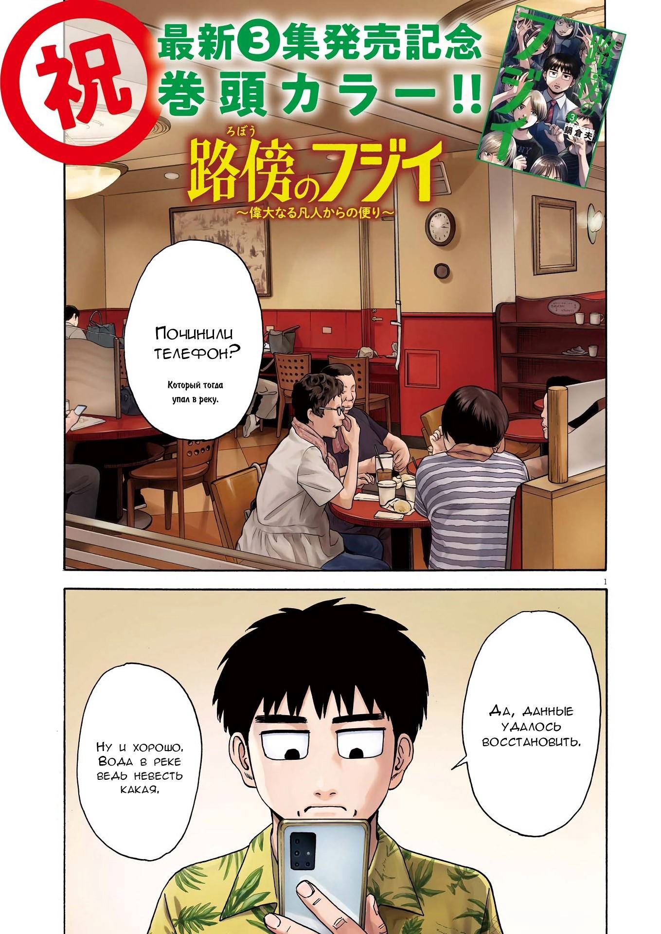 Манга Фуджи на обочине дороги - Глава 30 Страница 1