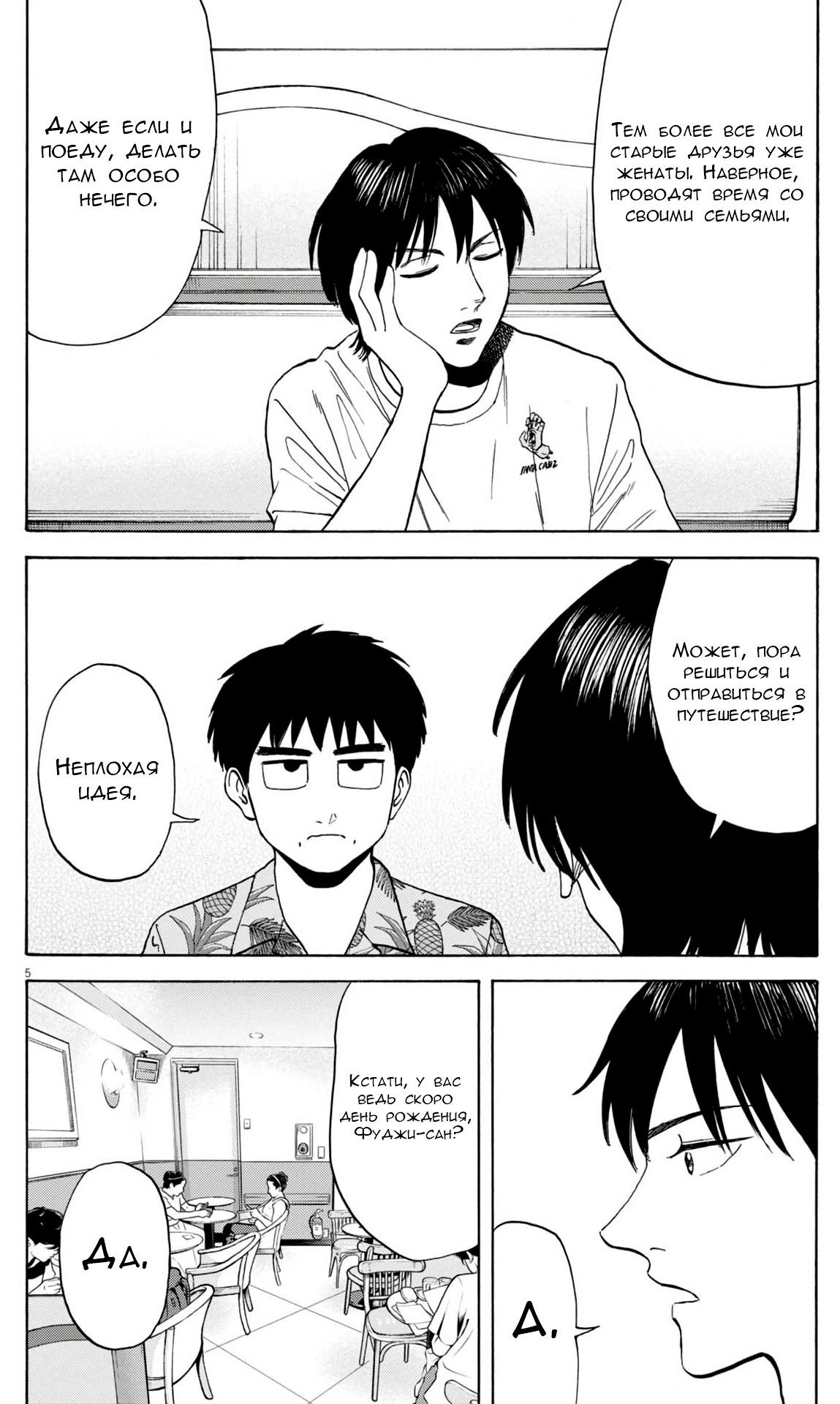 Манга Фуджи на обочине дороги - Глава 30 Страница 3