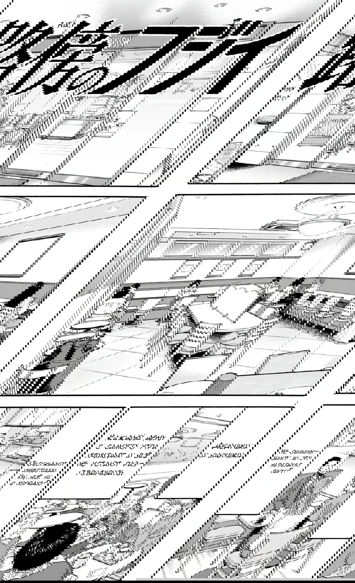Манга Фуджи на обочине дороги - Глава 29 Страница 2