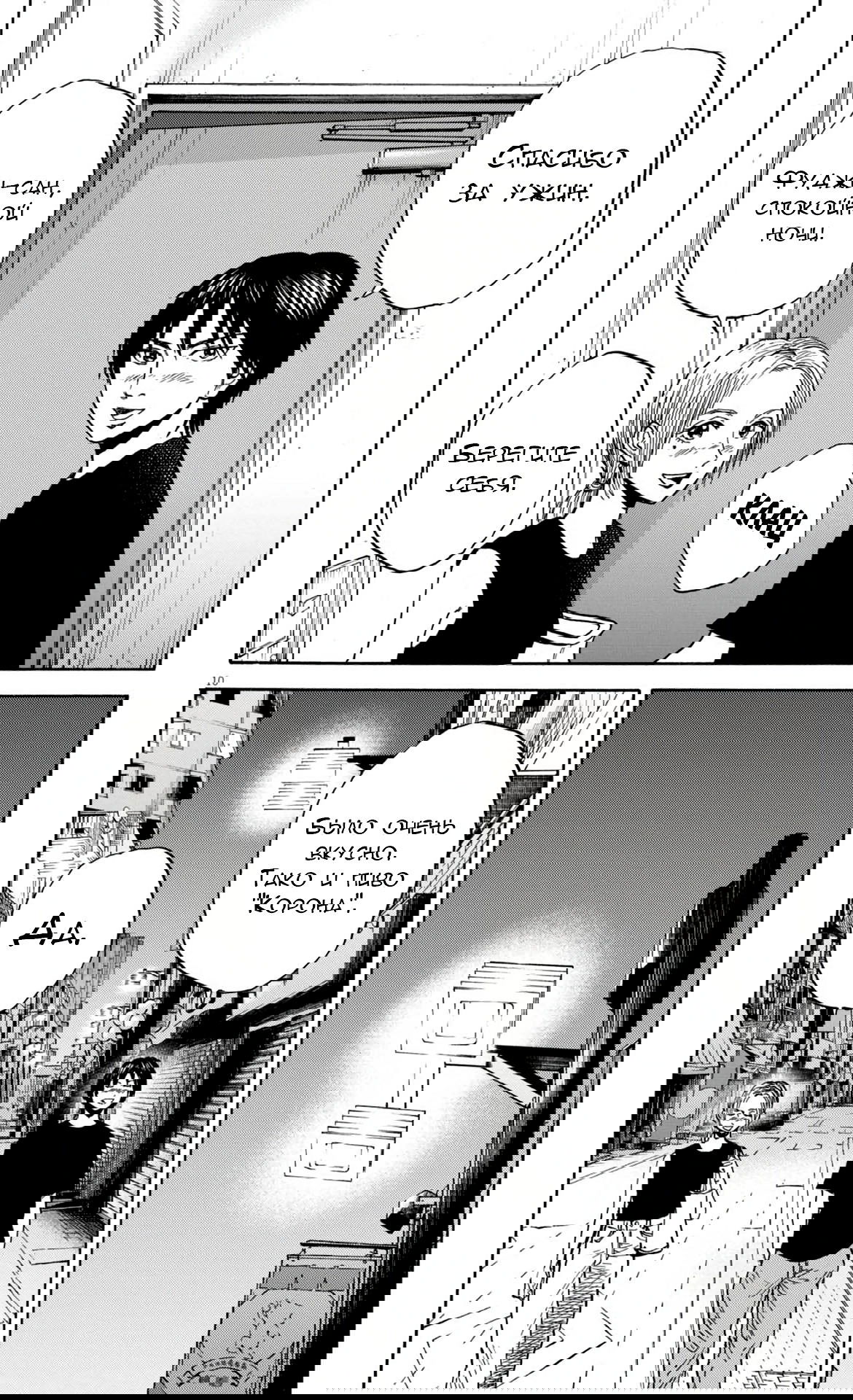 Манга Фуджи на обочине дороги - Глава 29 Страница 11