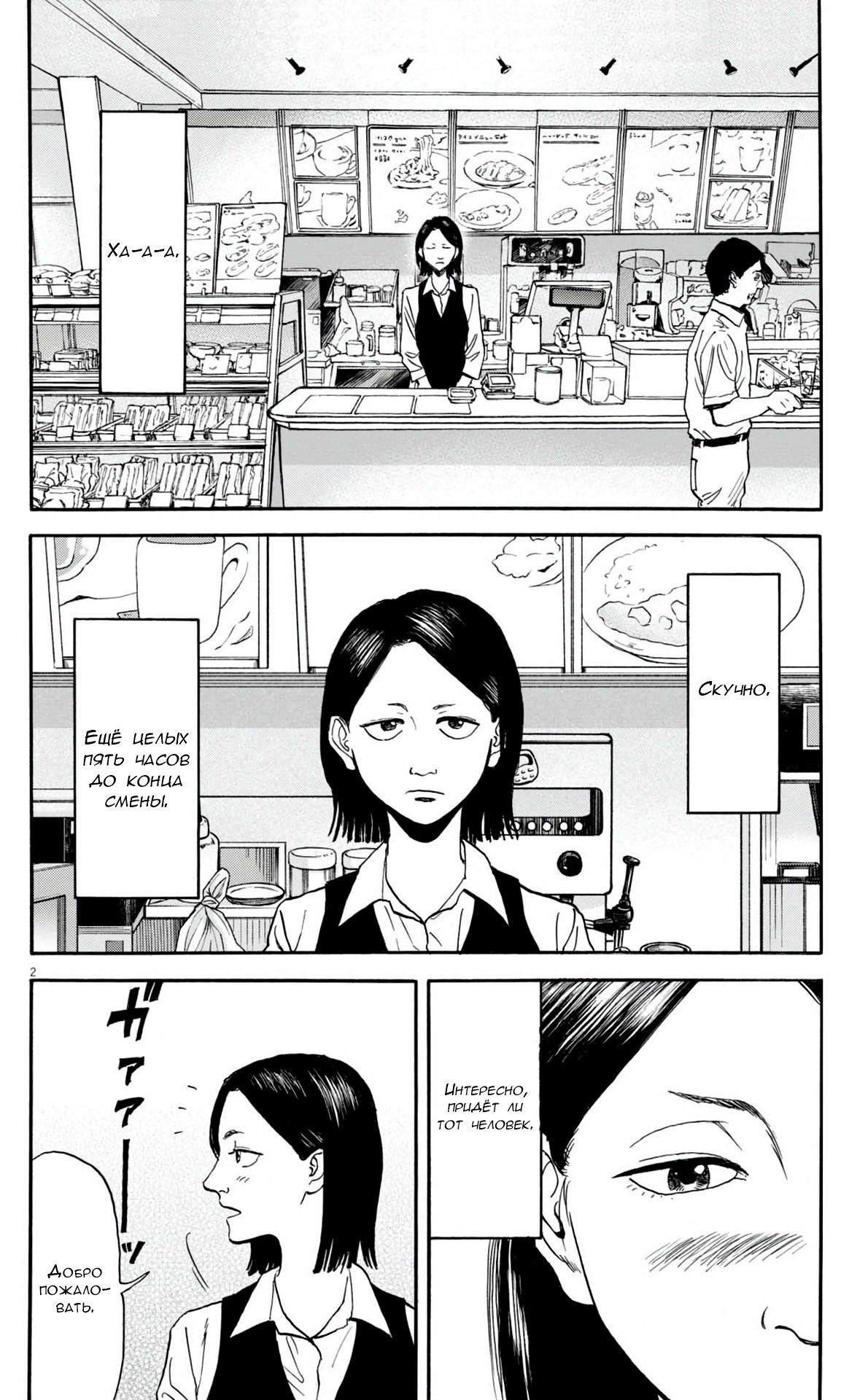 Манга Фуджи на обочине дороги - Глава 29 Страница 3