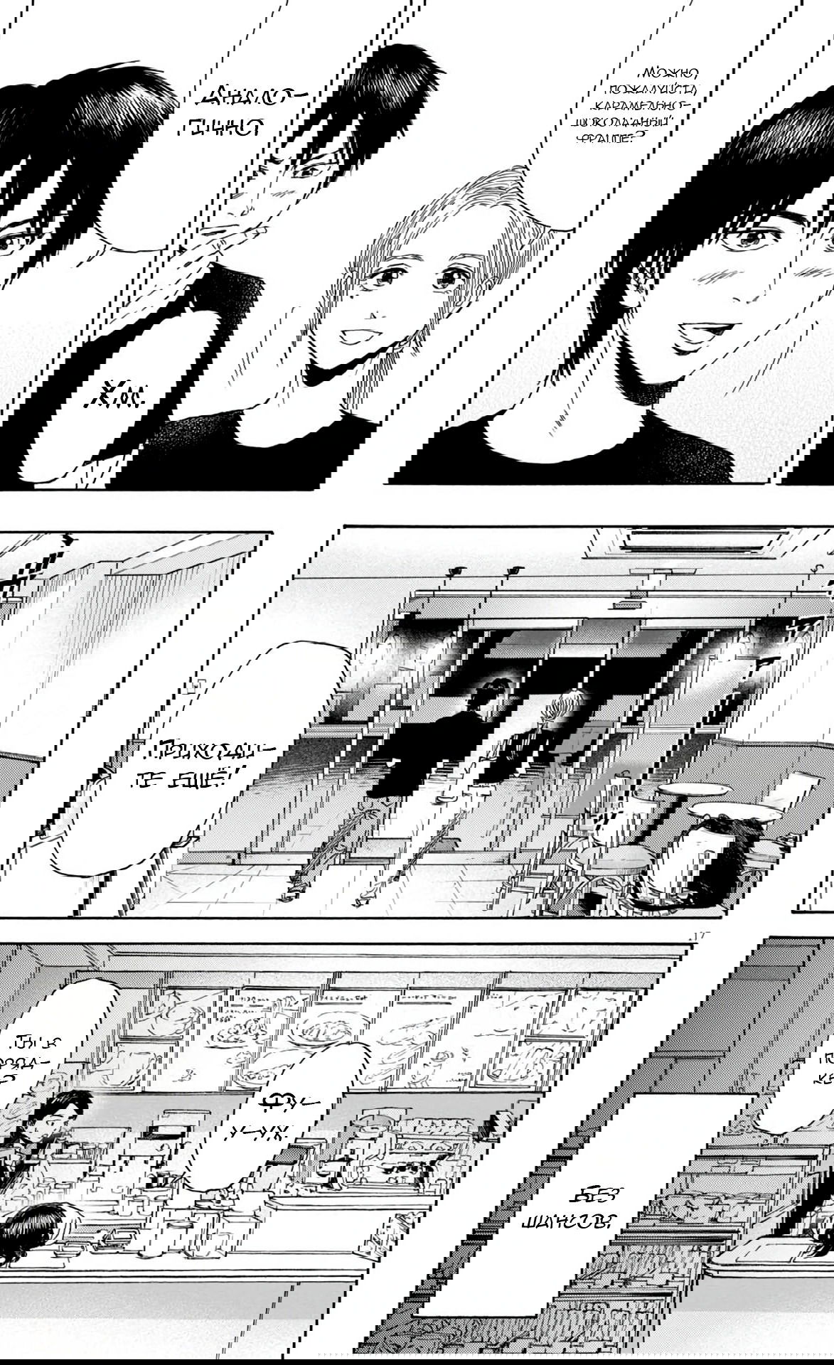 Манга Фуджи на обочине дороги - Глава 29 Страница 18