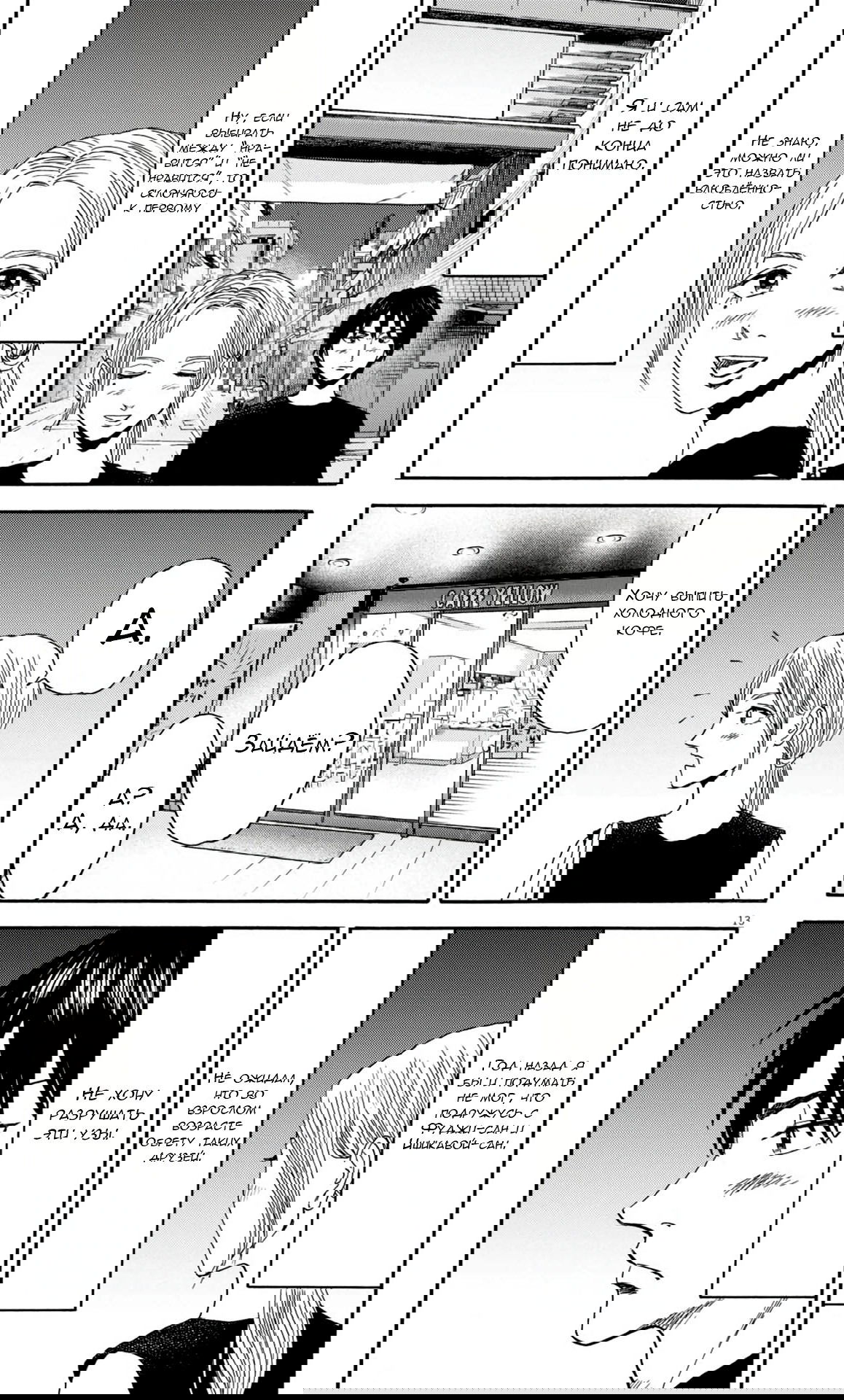 Манга Фуджи на обочине дороги - Глава 29 Страница 14