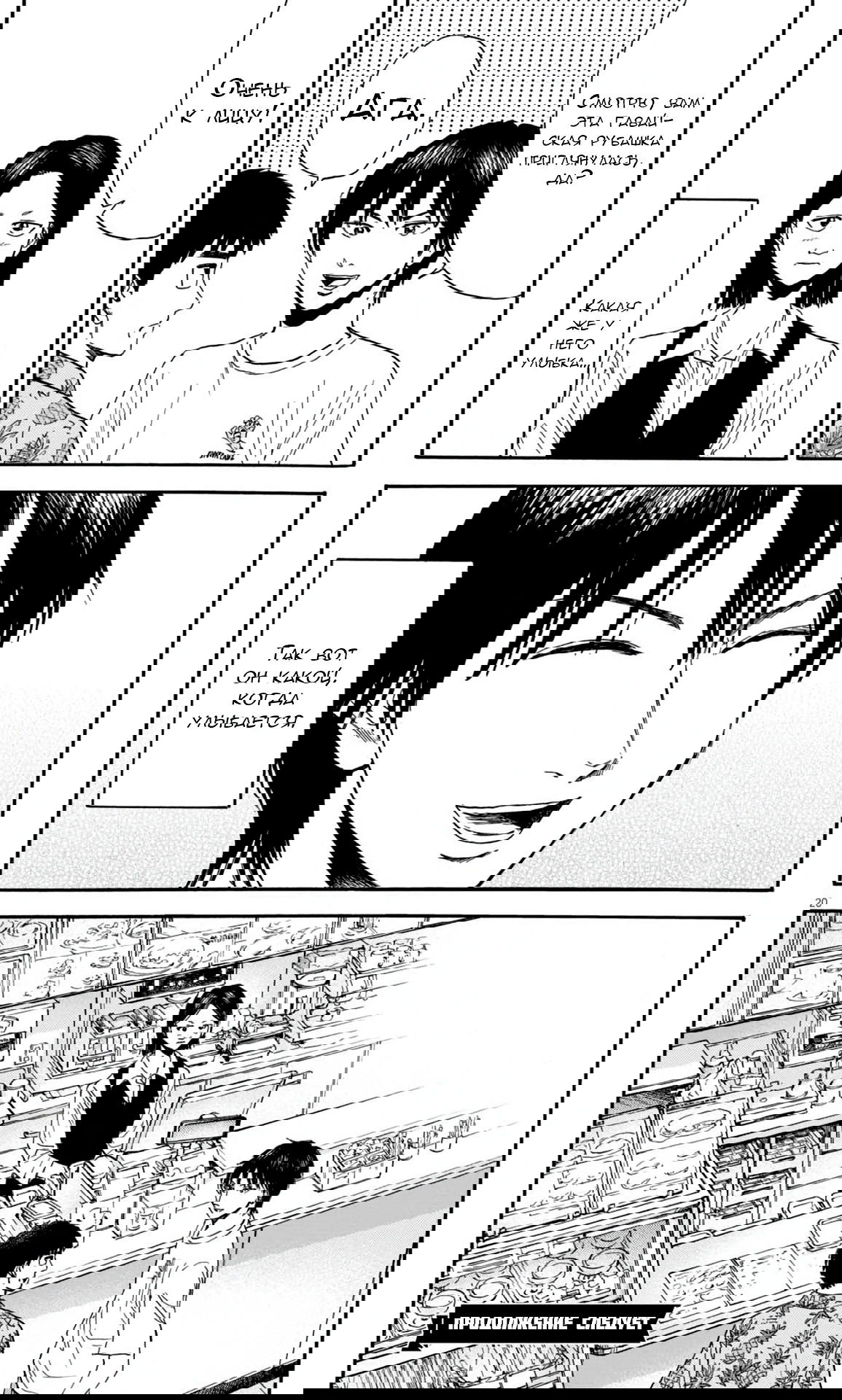 Манга Фуджи на обочине дороги - Глава 29 Страница 21