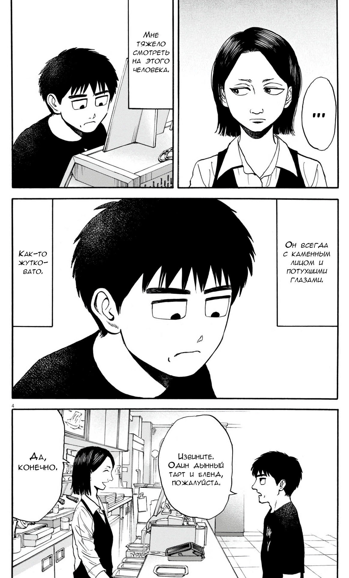 Манга Фуджи на обочине дороги - Глава 29 Страница 5