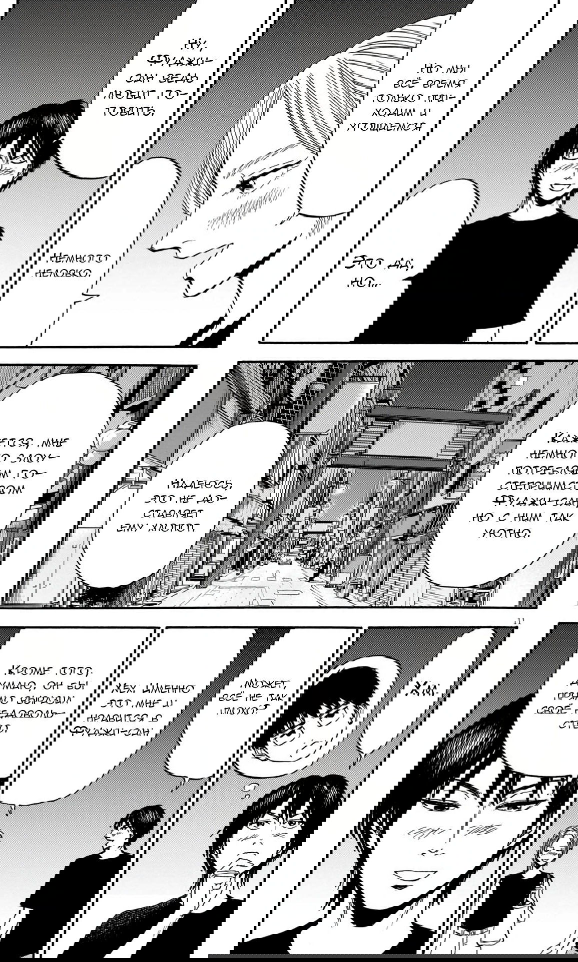 Манга Фуджи на обочине дороги - Глава 29 Страница 12