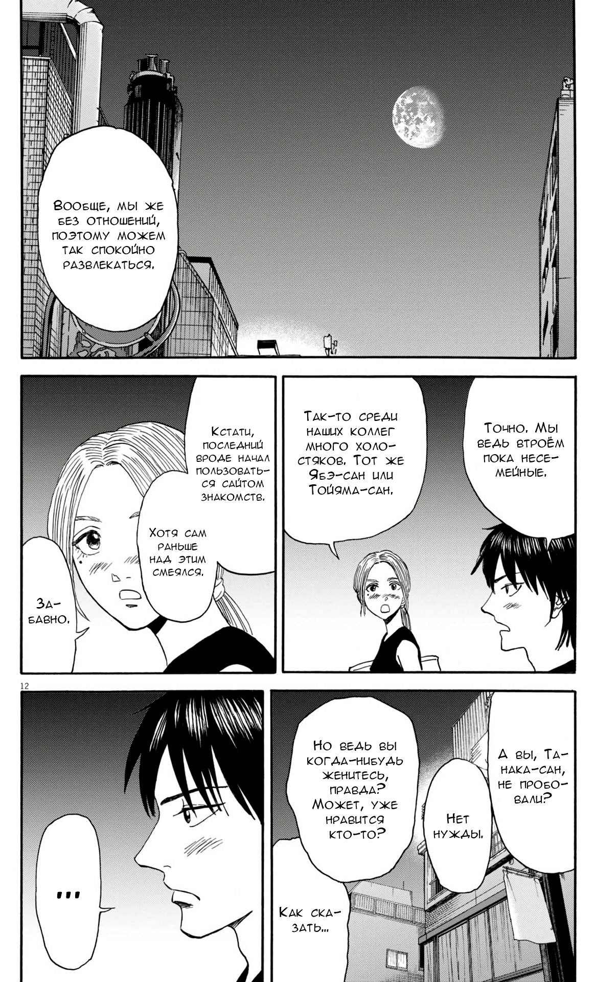 Манга Фуджи на обочине дороги - Глава 29 Страница 13