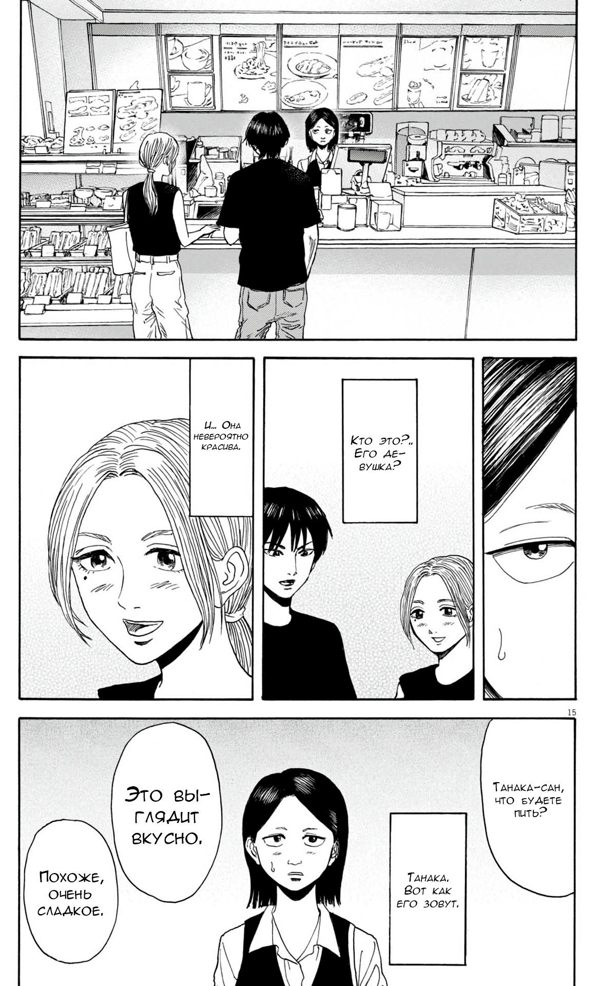 Манга Фуджи на обочине дороги - Глава 29 Страница 16