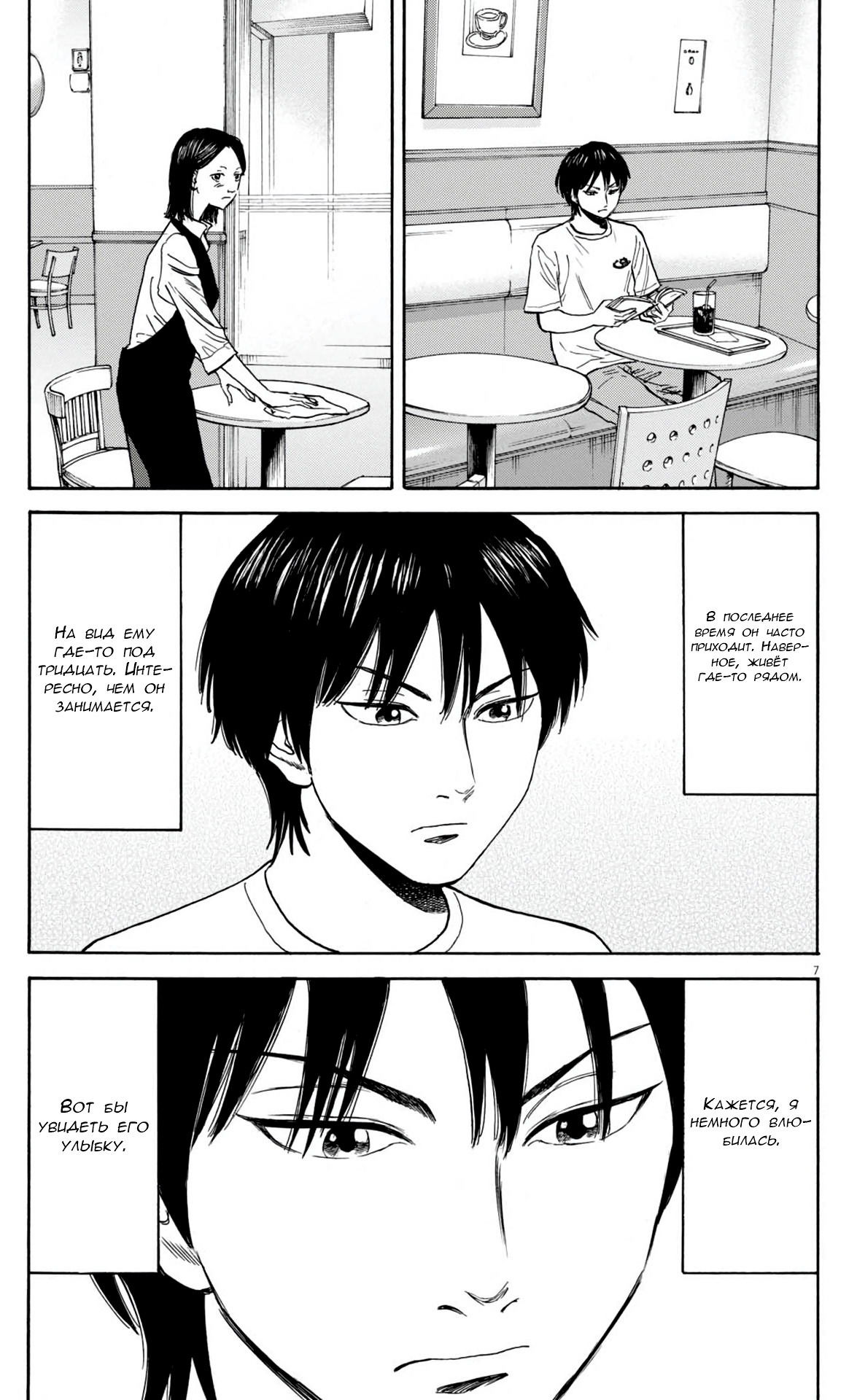 Манга Фуджи на обочине дороги - Глава 29 Страница 8