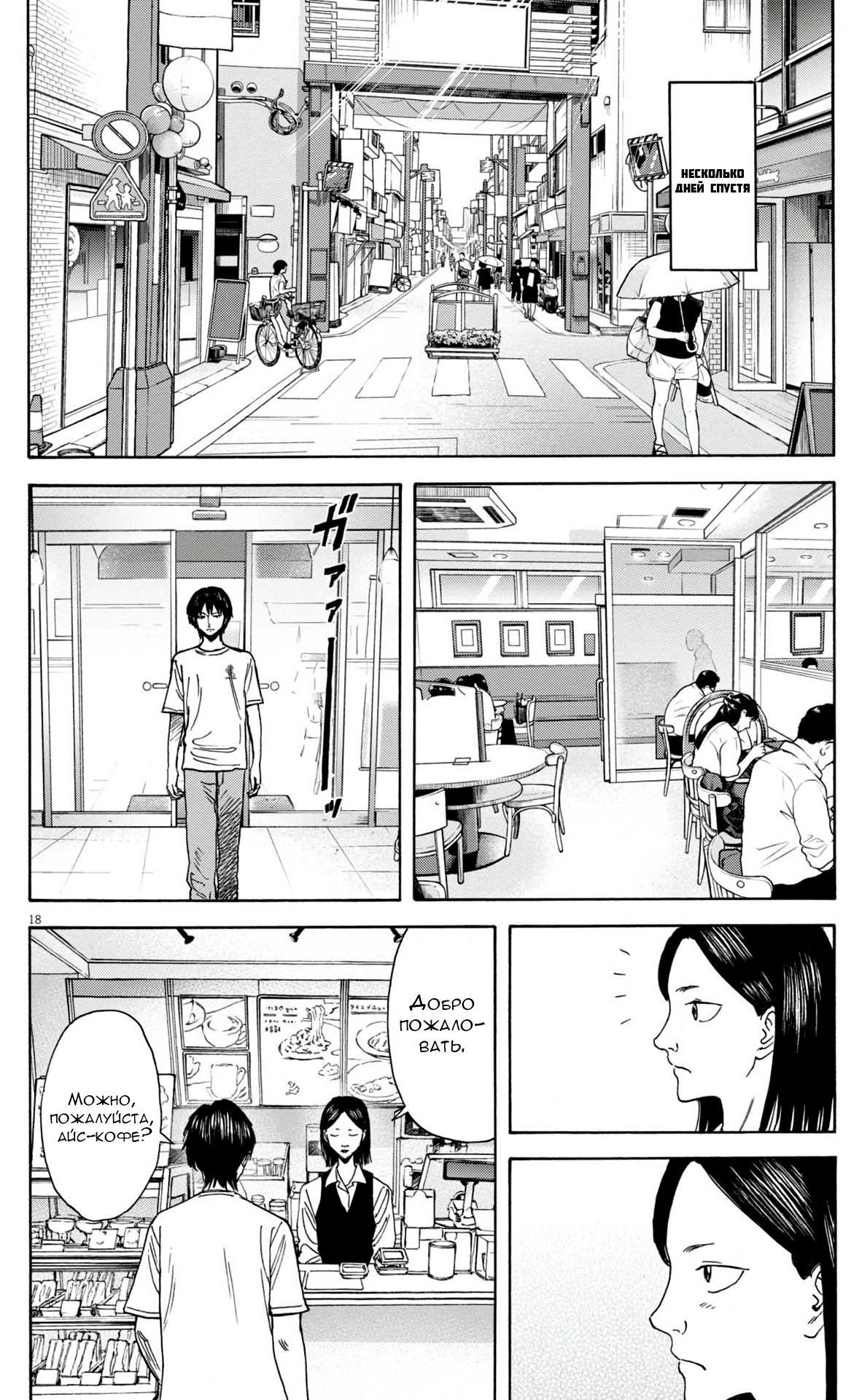 Манга Фуджи на обочине дороги - Глава 29 Страница 19