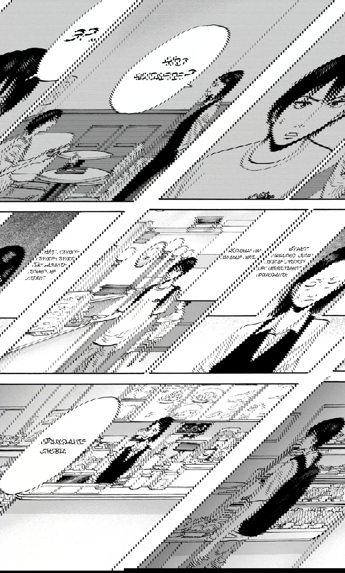 Манга Фуджи на обочине дороги - Глава 29 Страница 9