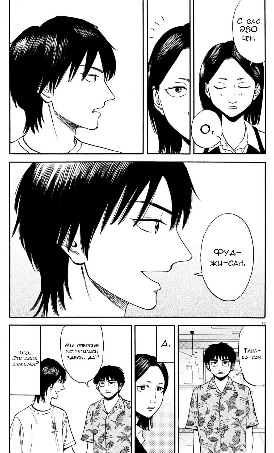 Манга Фуджи на обочине дороги - Глава 29 Страница 20