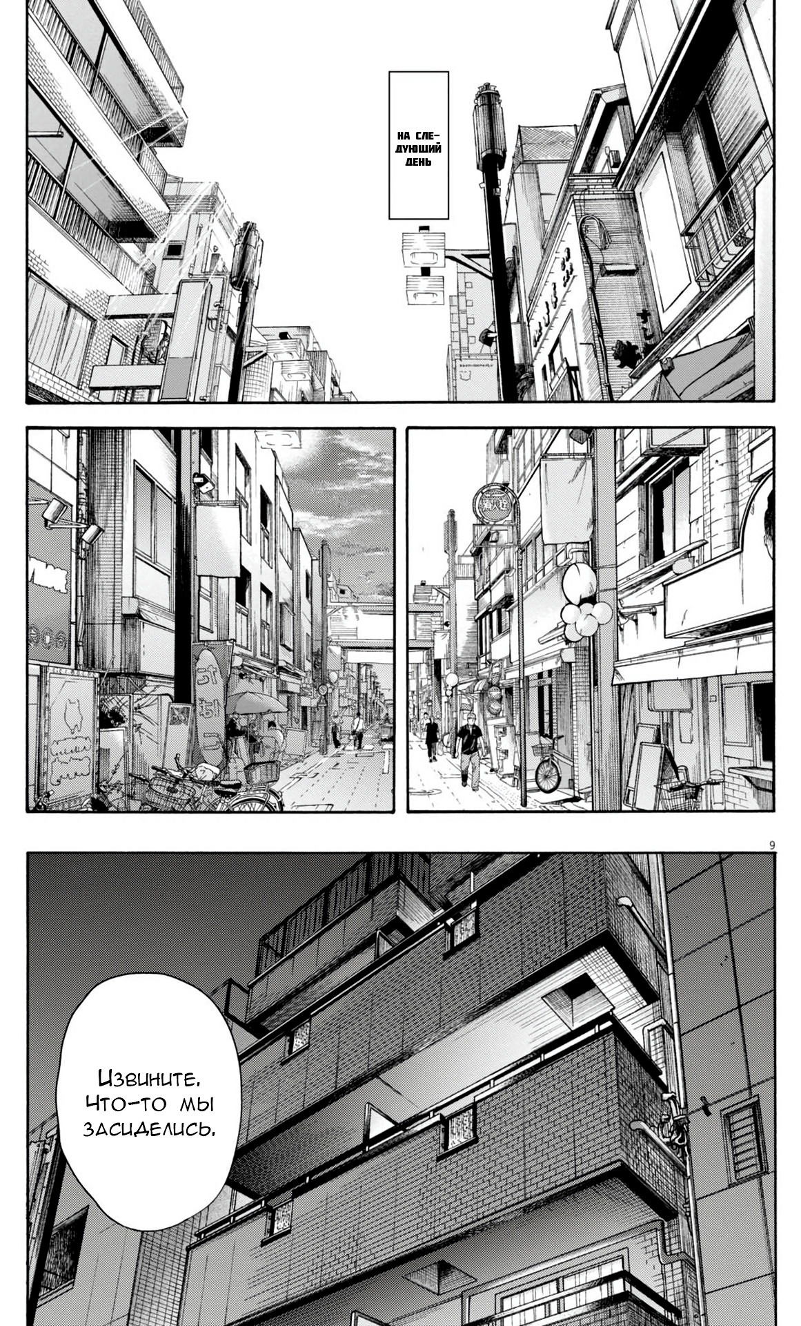 Манга Фуджи на обочине дороги - Глава 29 Страница 10