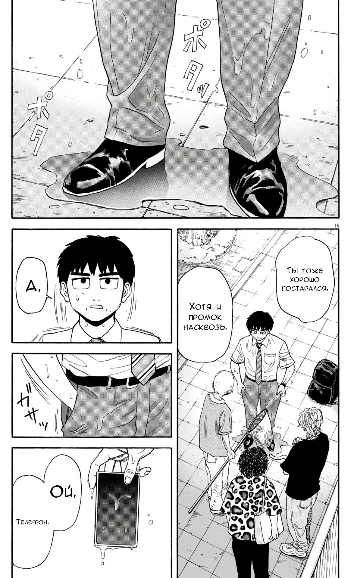 Манга Фуджи на обочине дороги - Глава 28 Страница 15