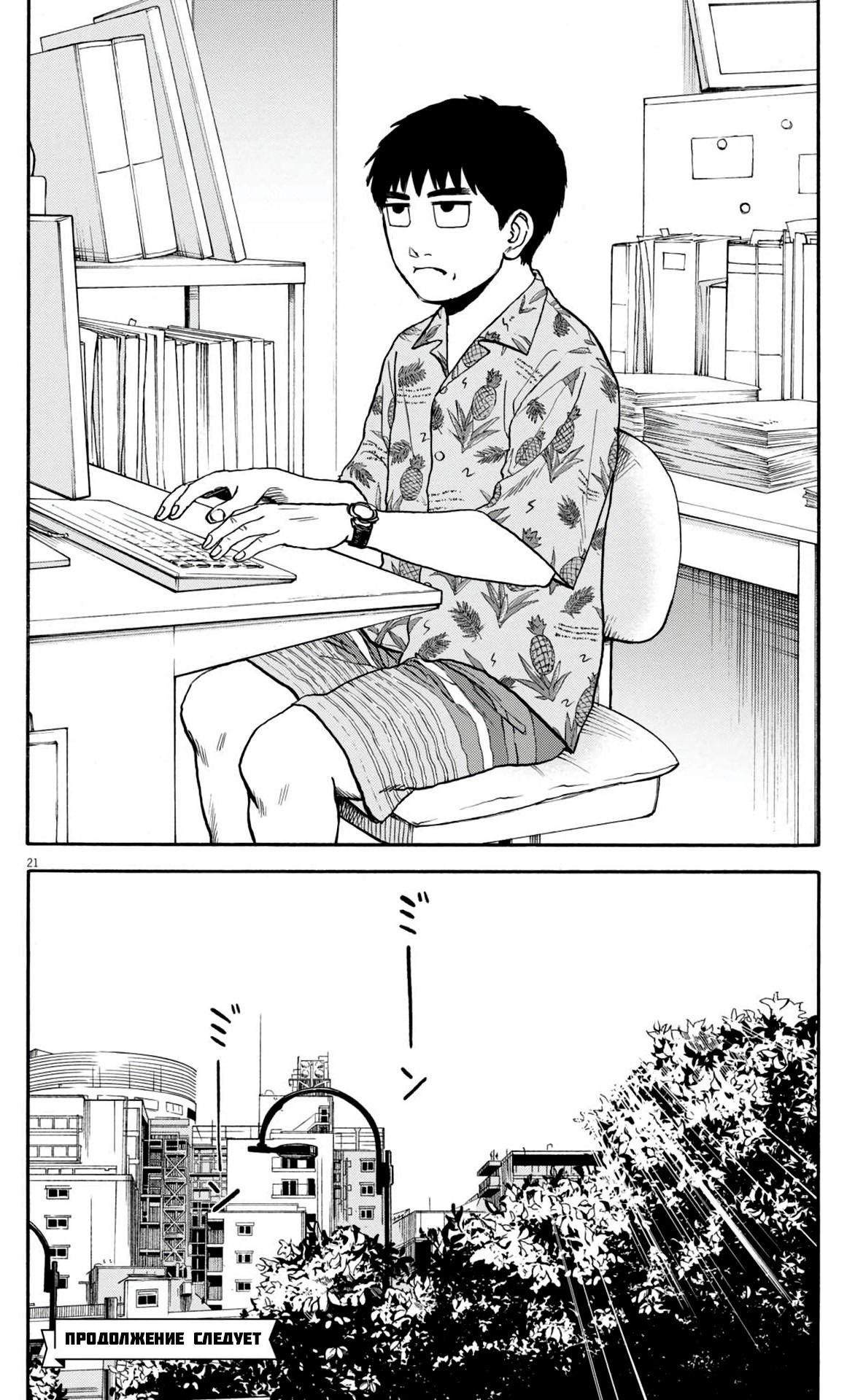 Манга Фуджи на обочине дороги - Глава 28 Страница 20