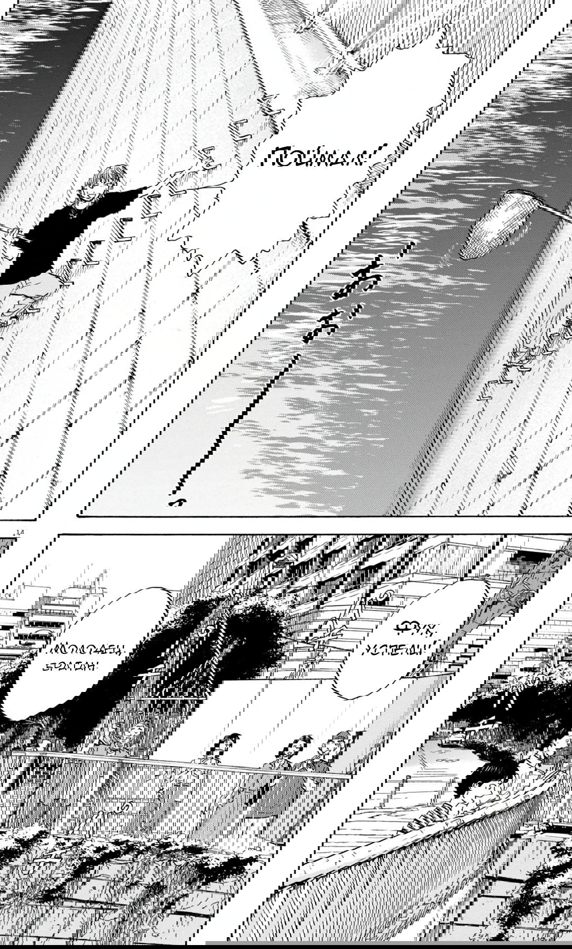 Манга Фуджи на обочине дороги - Глава 28 Страница 13