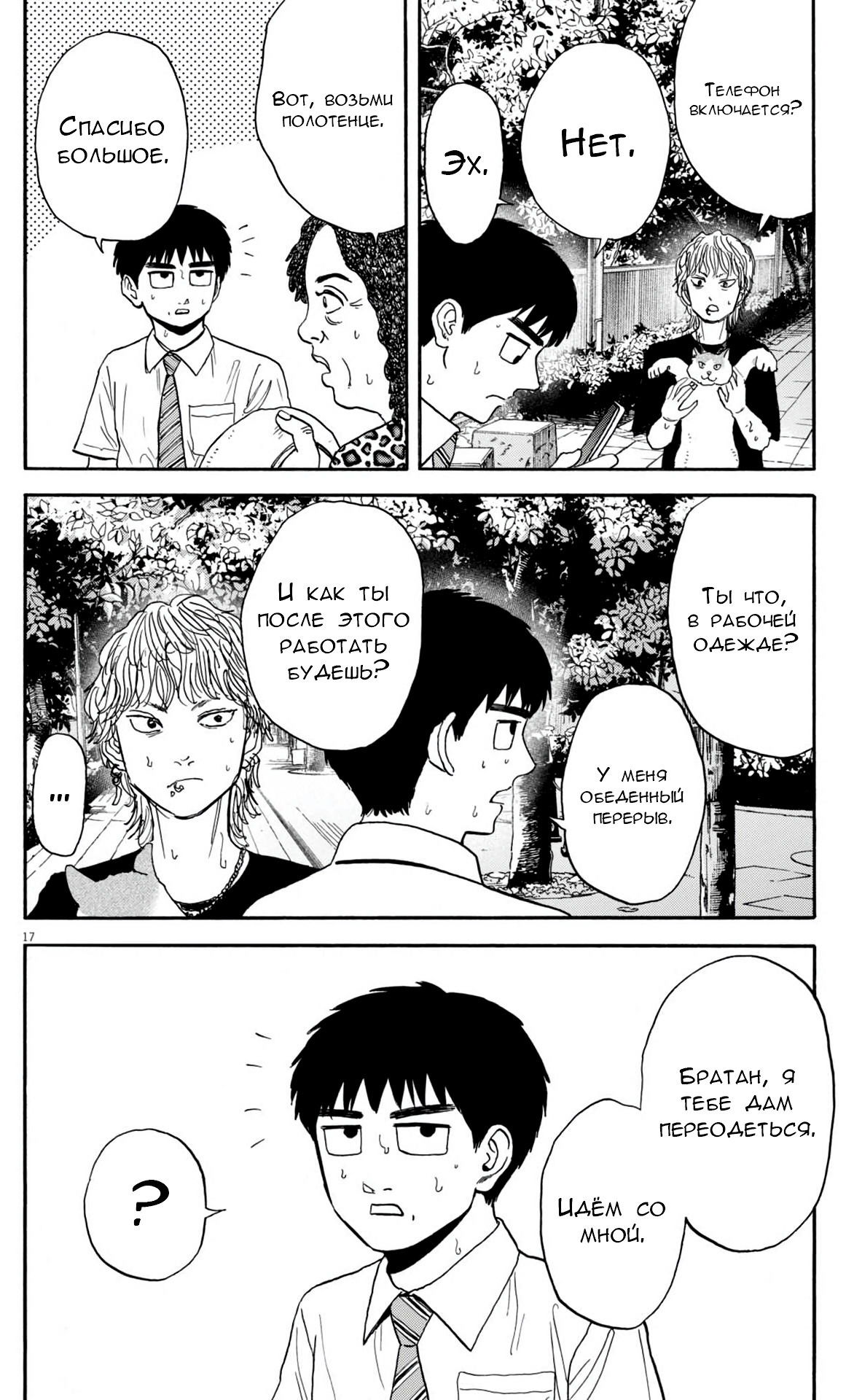 Манга Фуджи на обочине дороги - Глава 28 Страница 16