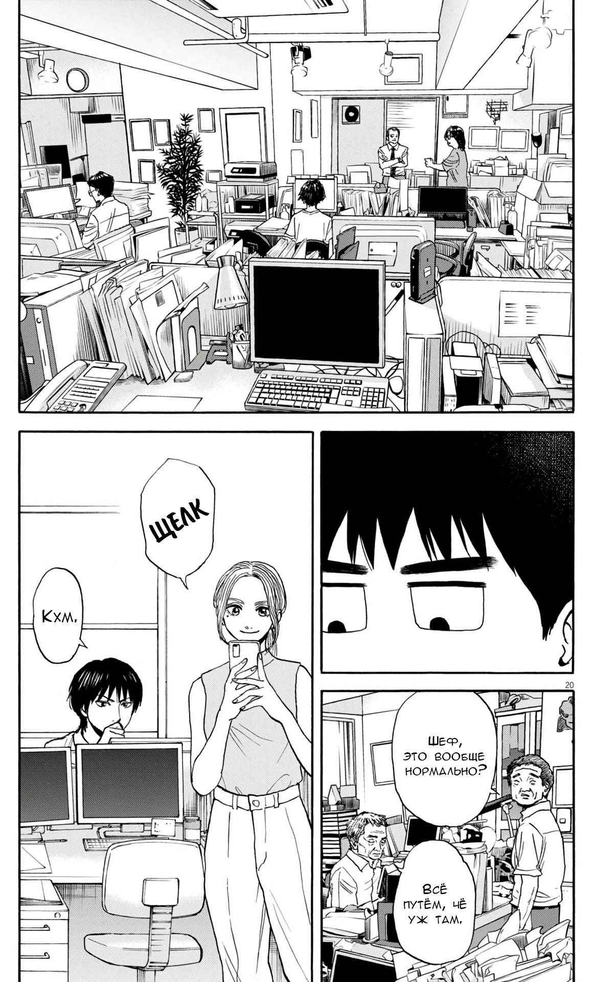 Манга Фуджи на обочине дороги - Глава 28 Страница 19