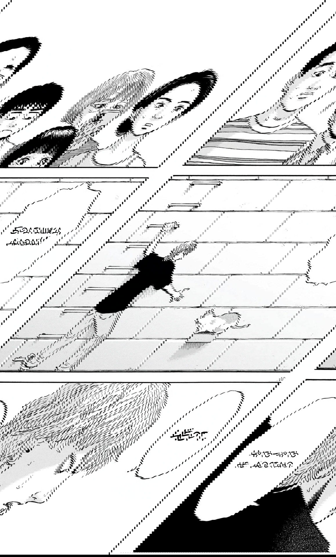 Манга Фуджи на обочине дороги - Глава 28 Страница 9