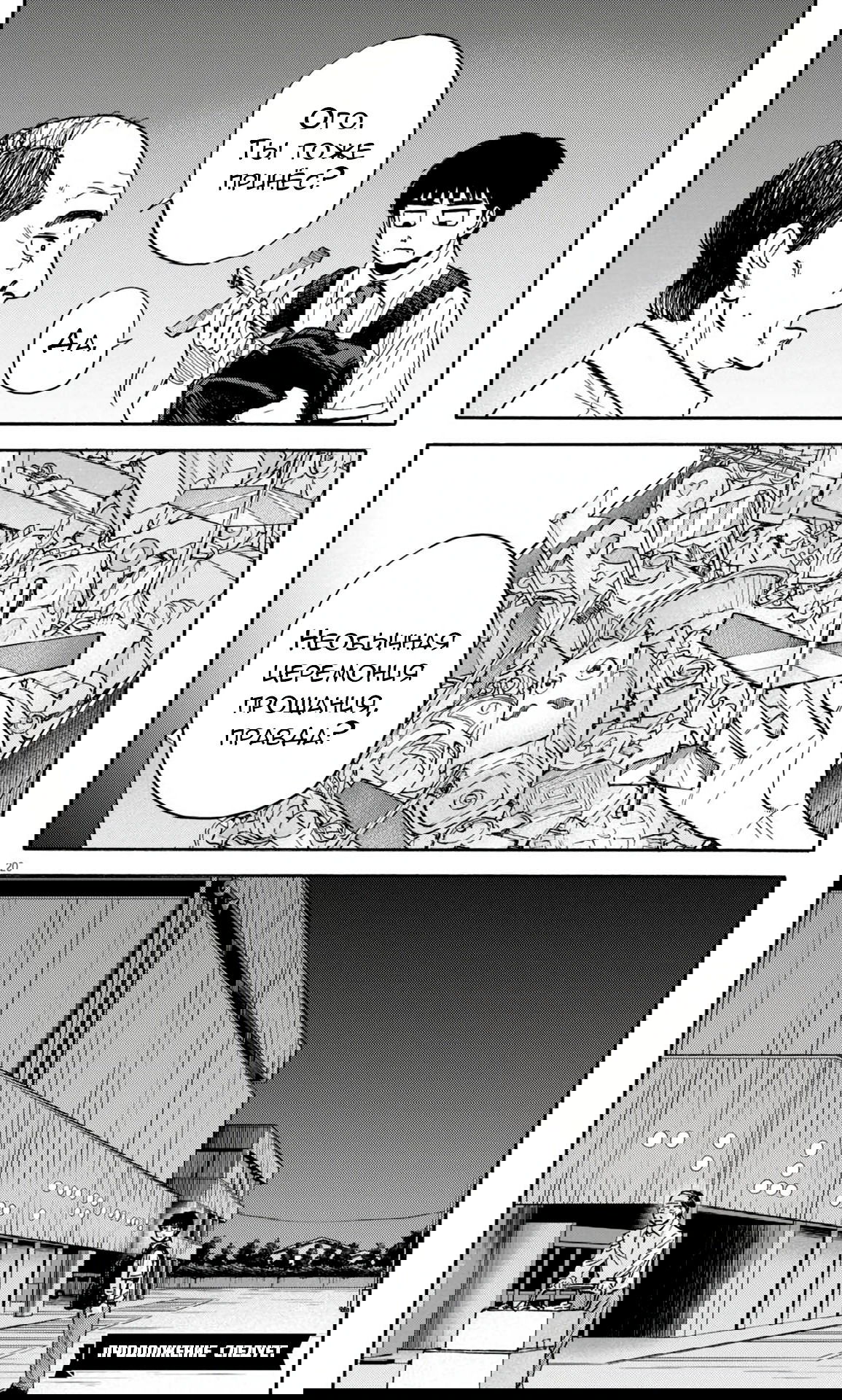 Манга Фуджи на обочине дороги - Глава 27 Страница 21