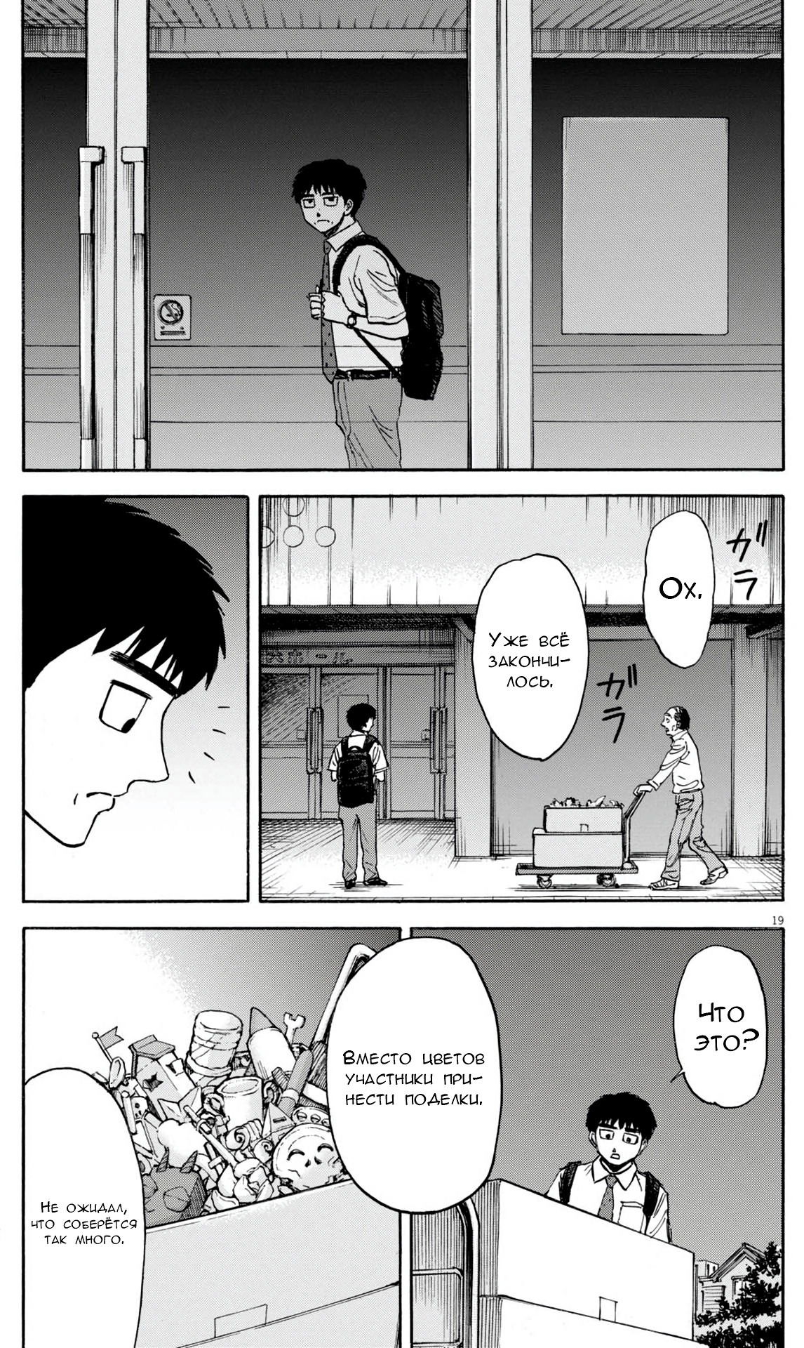 Манга Фуджи на обочине дороги - Глава 27 Страница 20