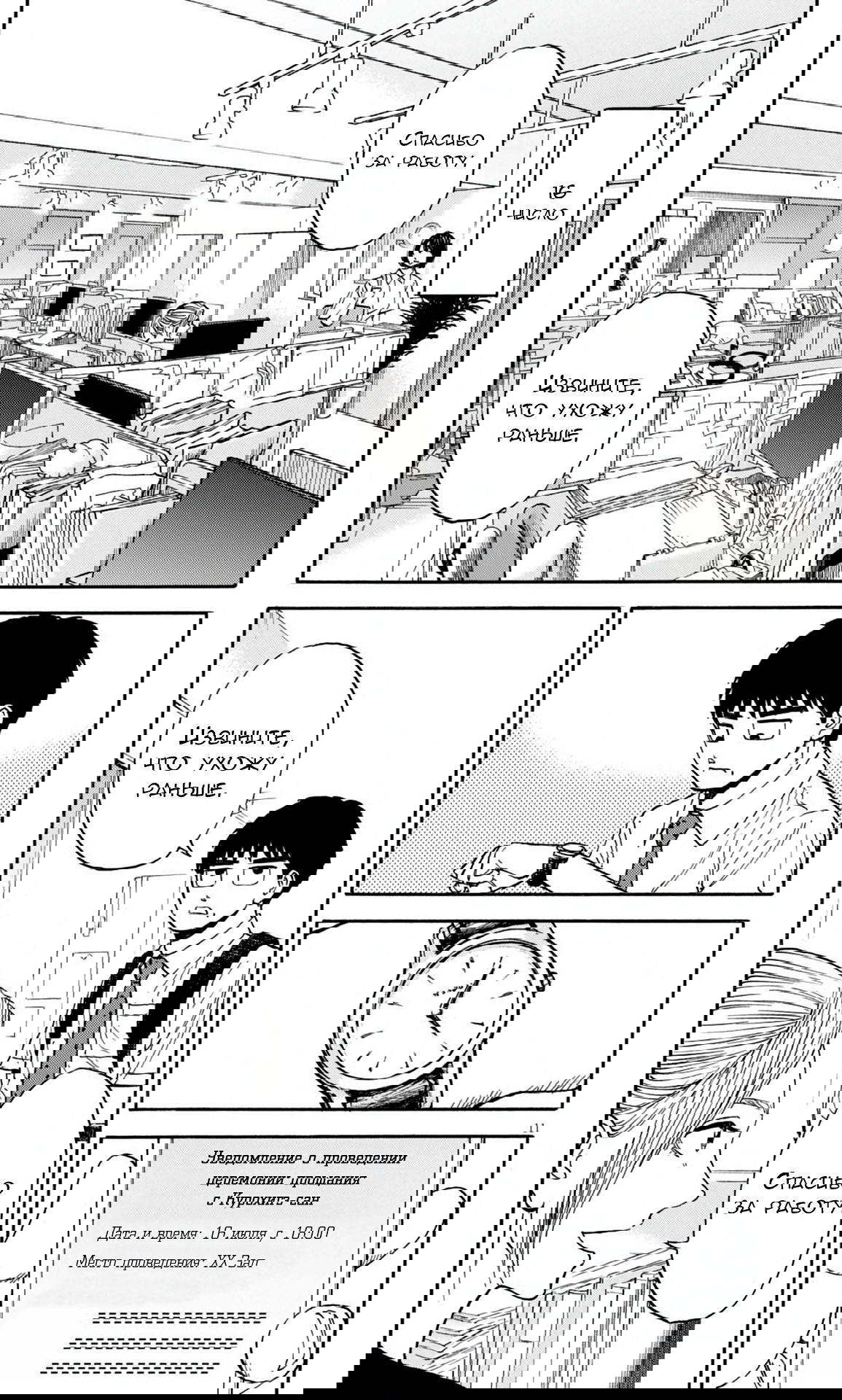 Манга Фуджи на обочине дороги - Глава 27 Страница 12