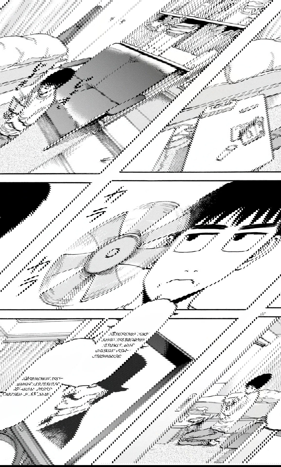 Манга Фуджи на обочине дороги - Глава 27 Страница 11