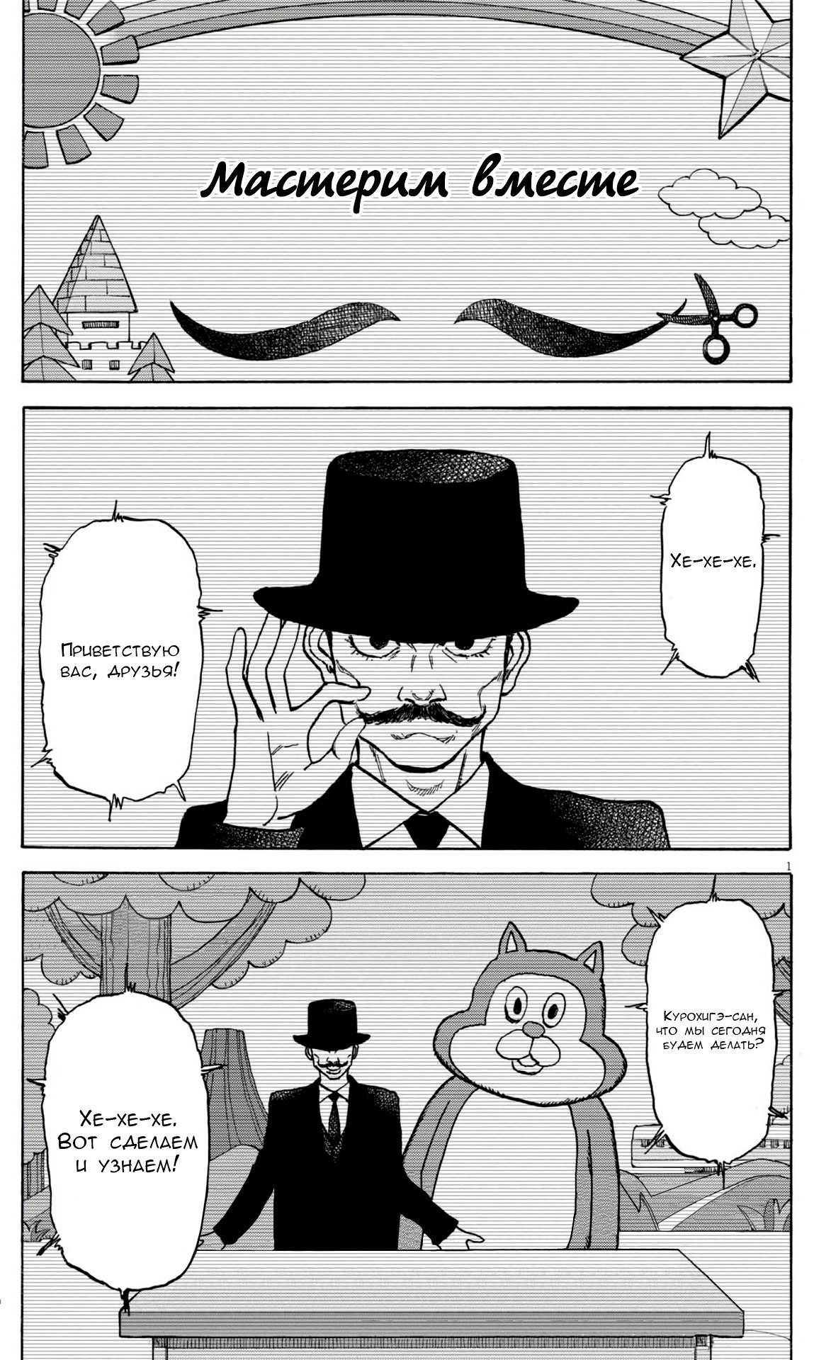 Манга Фуджи на обочине дороги - Глава 27 Страница 2