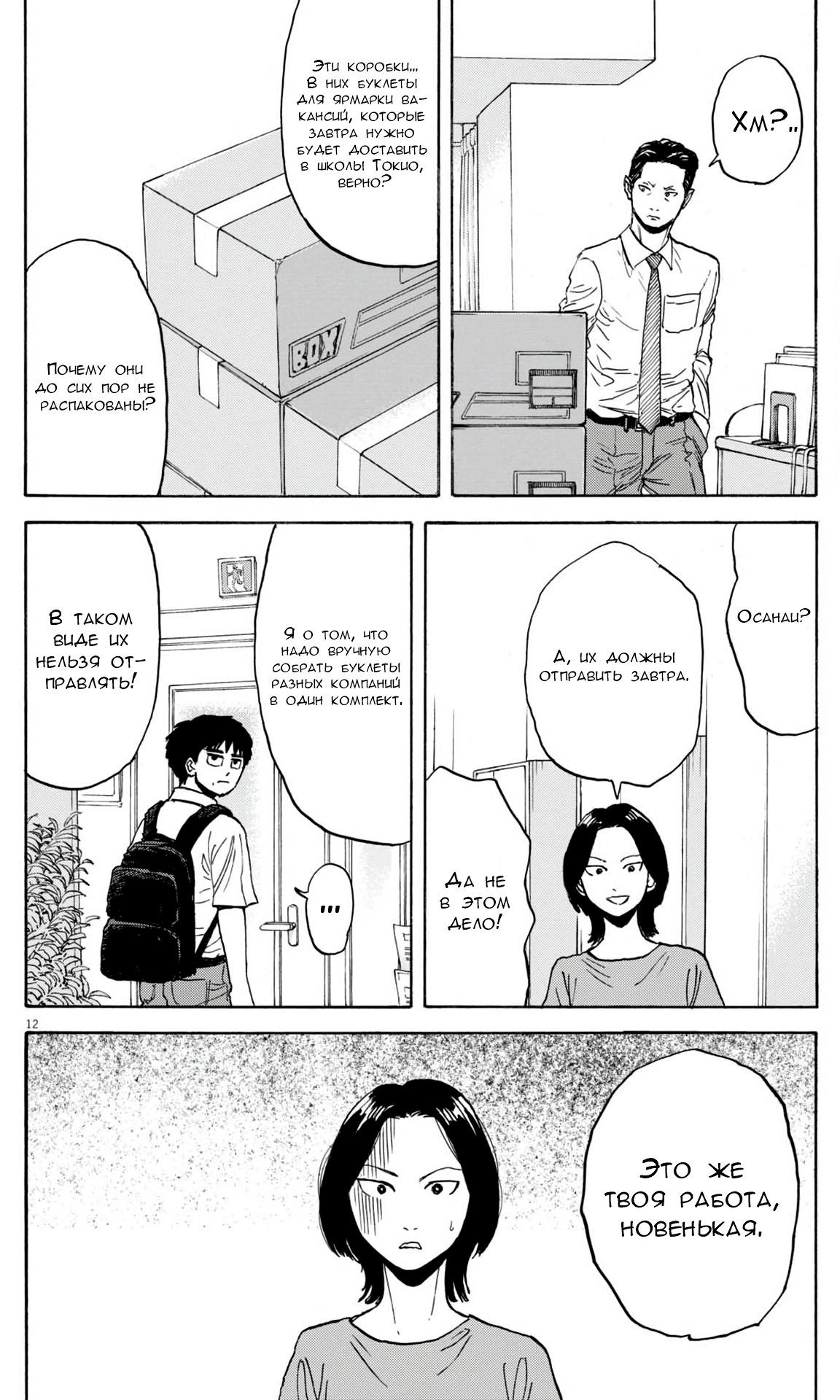 Манга Фуджи на обочине дороги - Глава 27 Страница 13