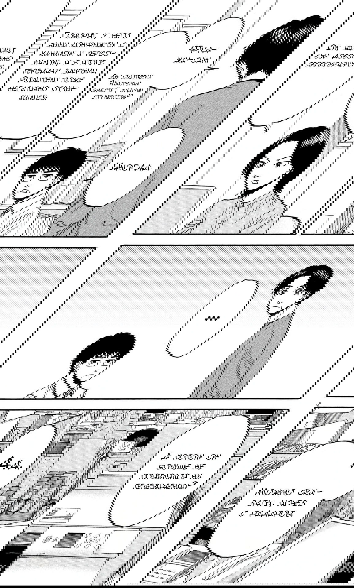 Манга Фуджи на обочине дороги - Глава 27 Страница 9