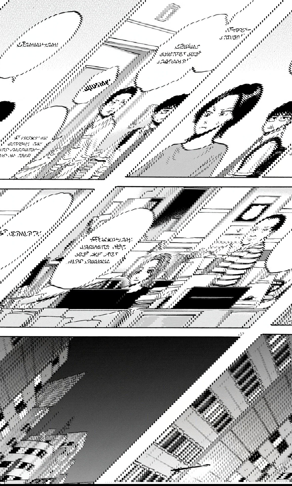 Манга Фуджи на обочине дороги - Глава 27 Страница 14