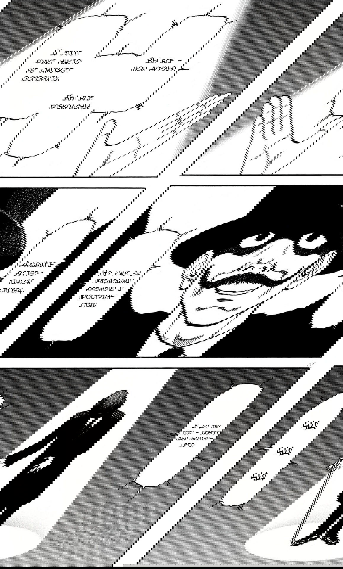 Манга Фуджи на обочине дороги - Глава 27 Страница 18