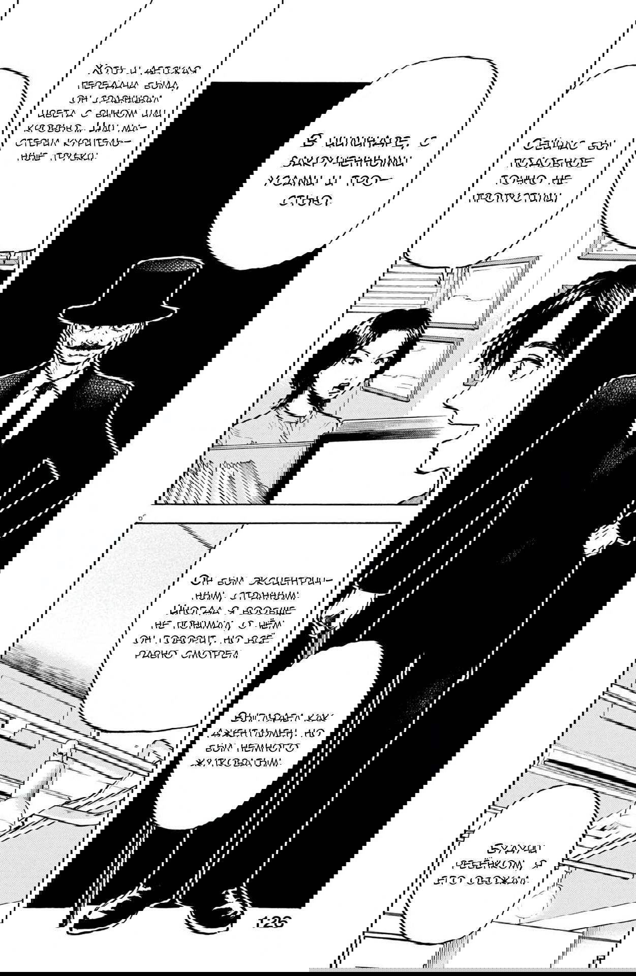 Манга Фуджи на обочине дороги - Глава 27 Страница 7