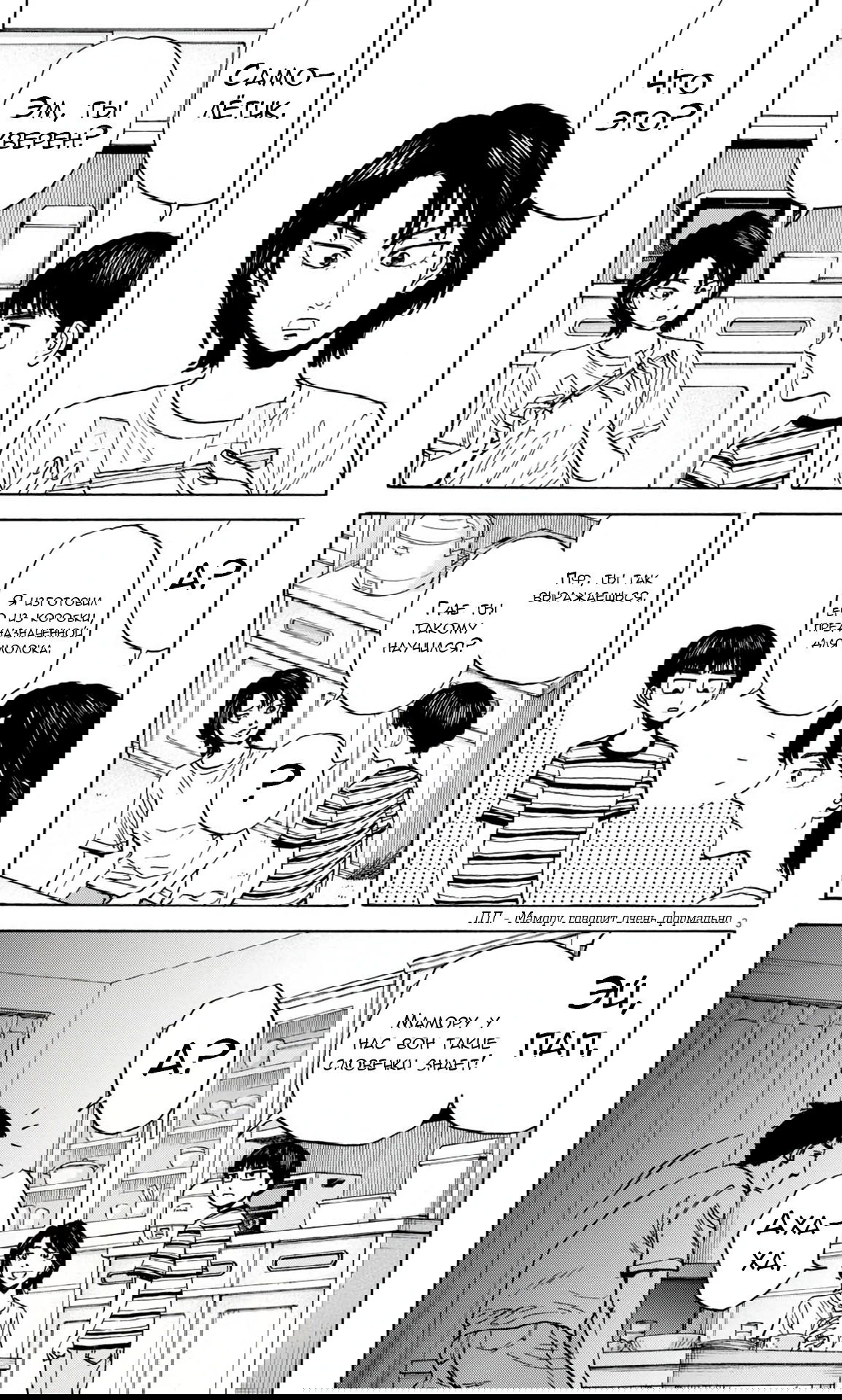 Манга Фуджи на обочине дороги - Глава 27 Страница 4