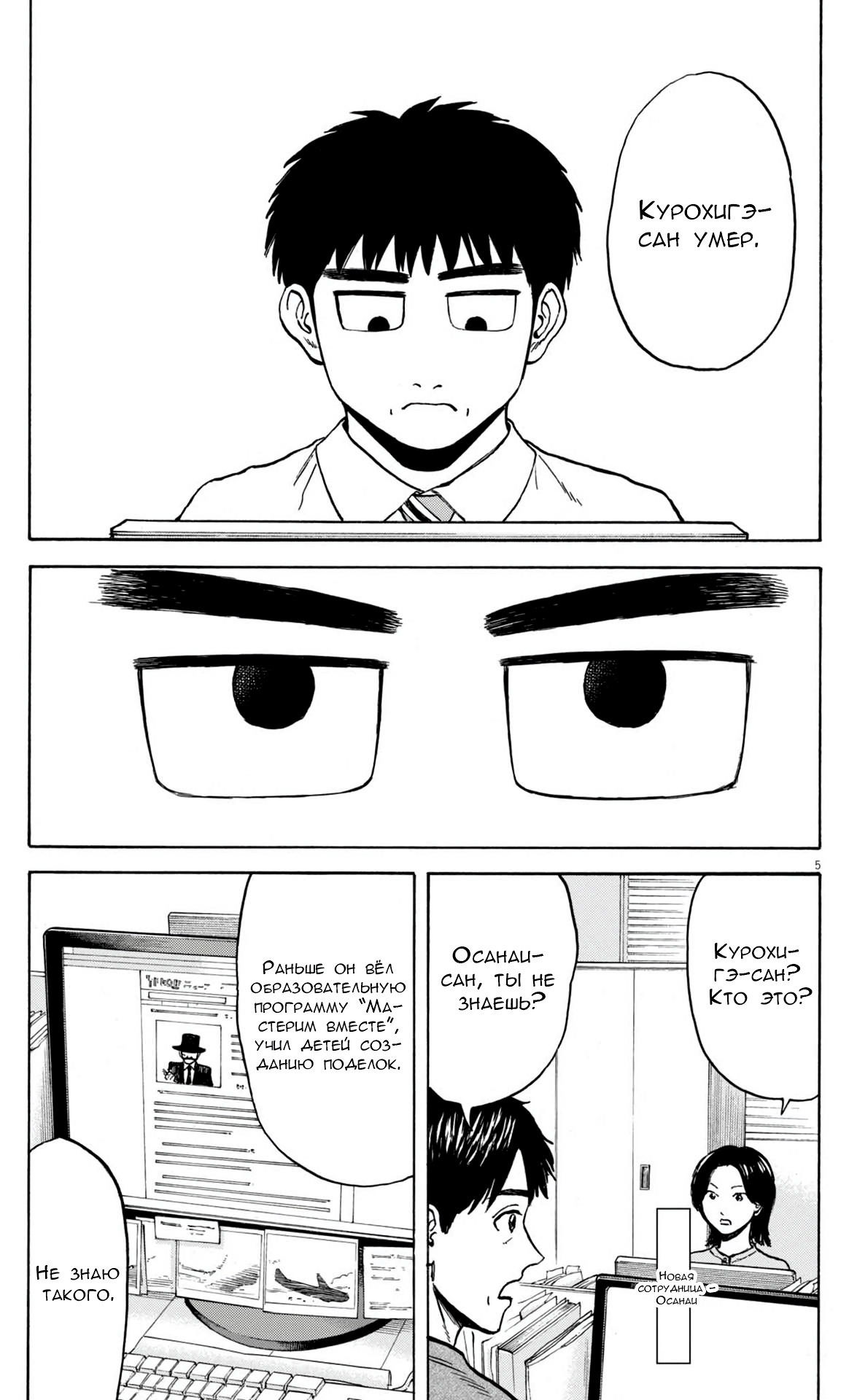 Манга Фуджи на обочине дороги - Глава 27 Страница 6