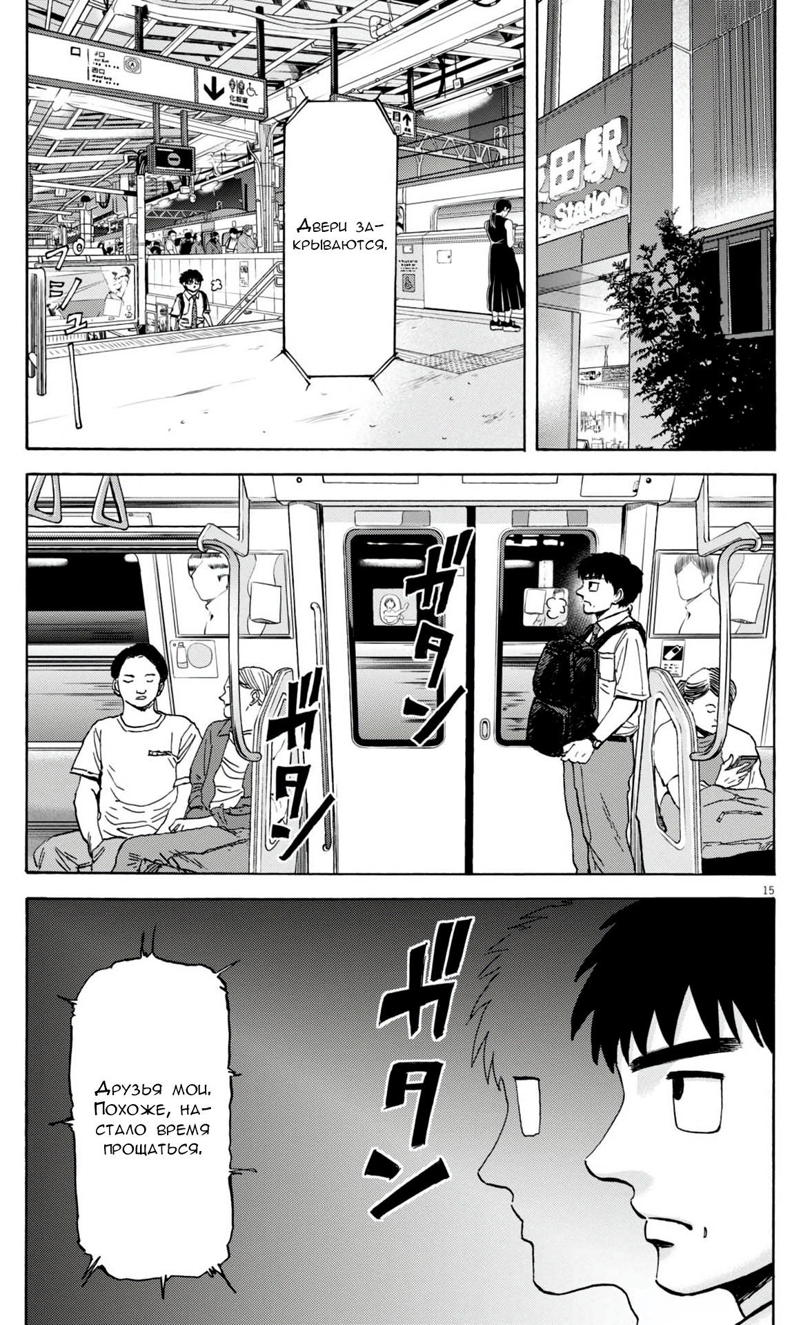 Манга Фуджи на обочине дороги - Глава 27 Страница 16