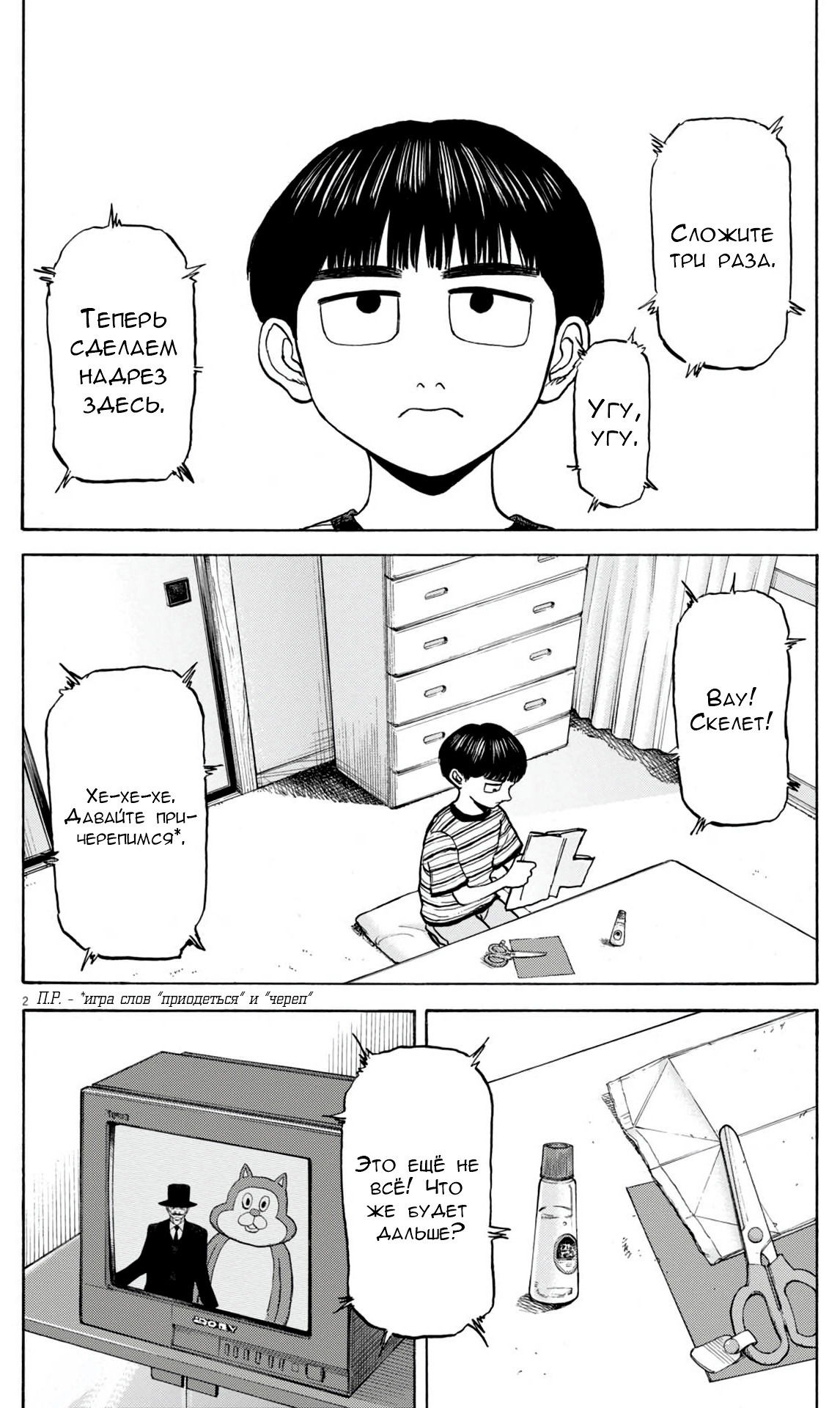 Манга Фуджи на обочине дороги - Глава 27 Страница 3