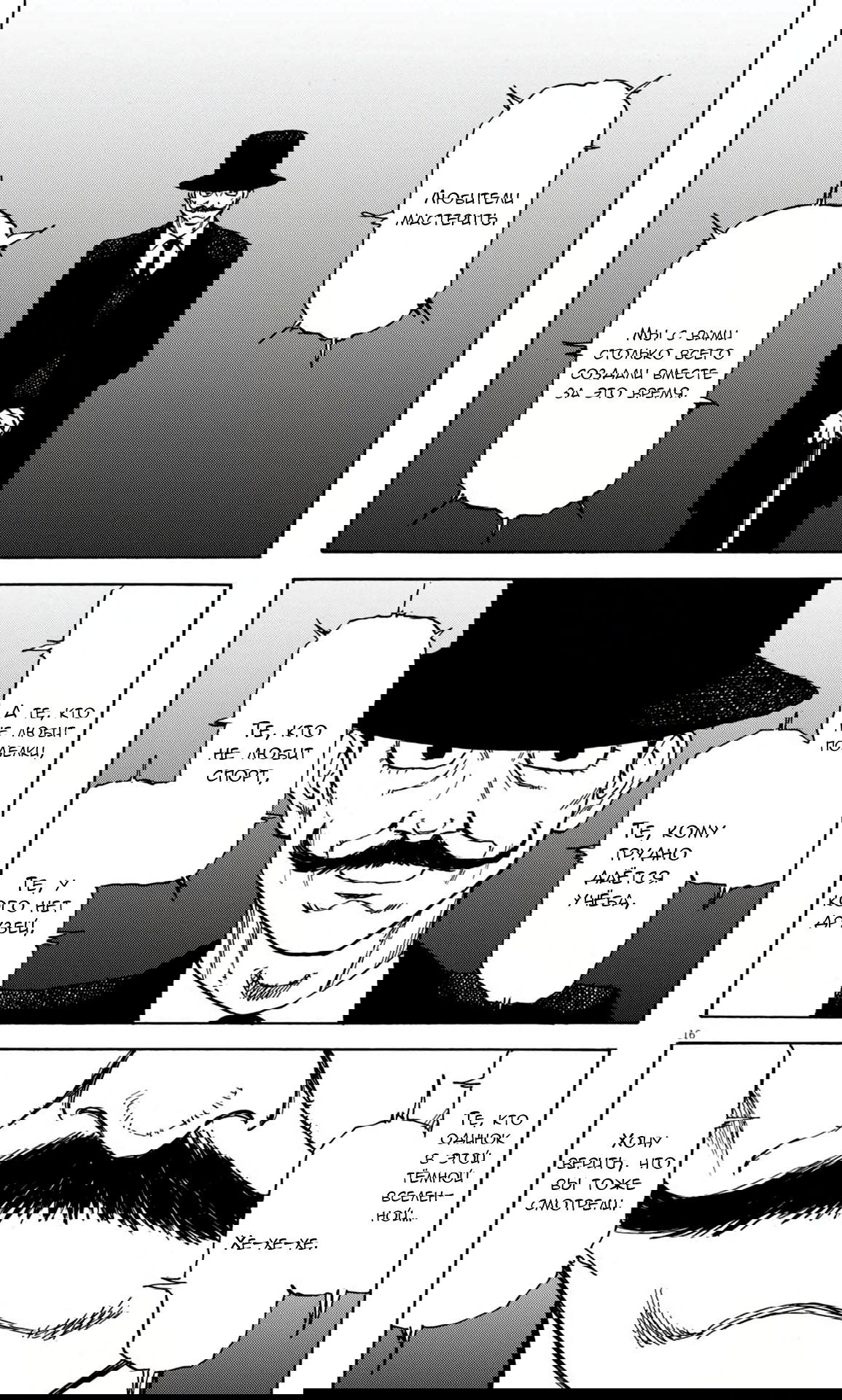 Манга Фуджи на обочине дороги - Глава 27 Страница 17