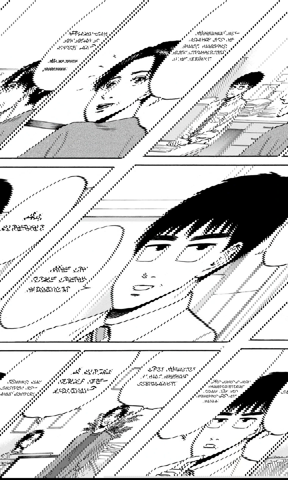 Манга Фуджи на обочине дороги - Глава 27 Страница 8