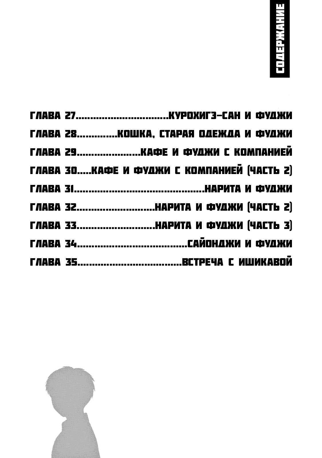 Манга Фуджи на обочине дороги - Глава 27 Страница 1