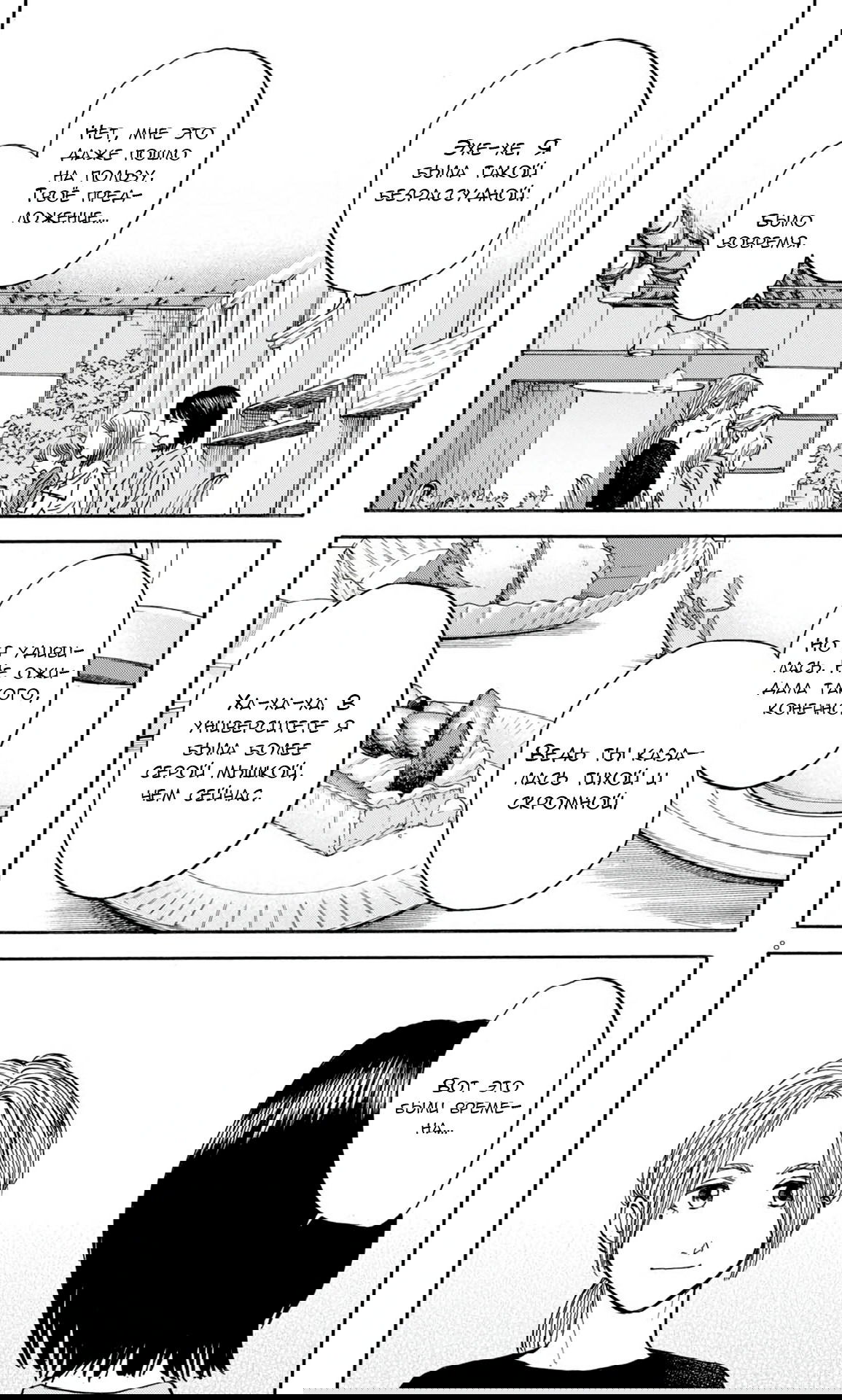 Манга Фуджи на обочине дороги - Глава 26 Страница 8