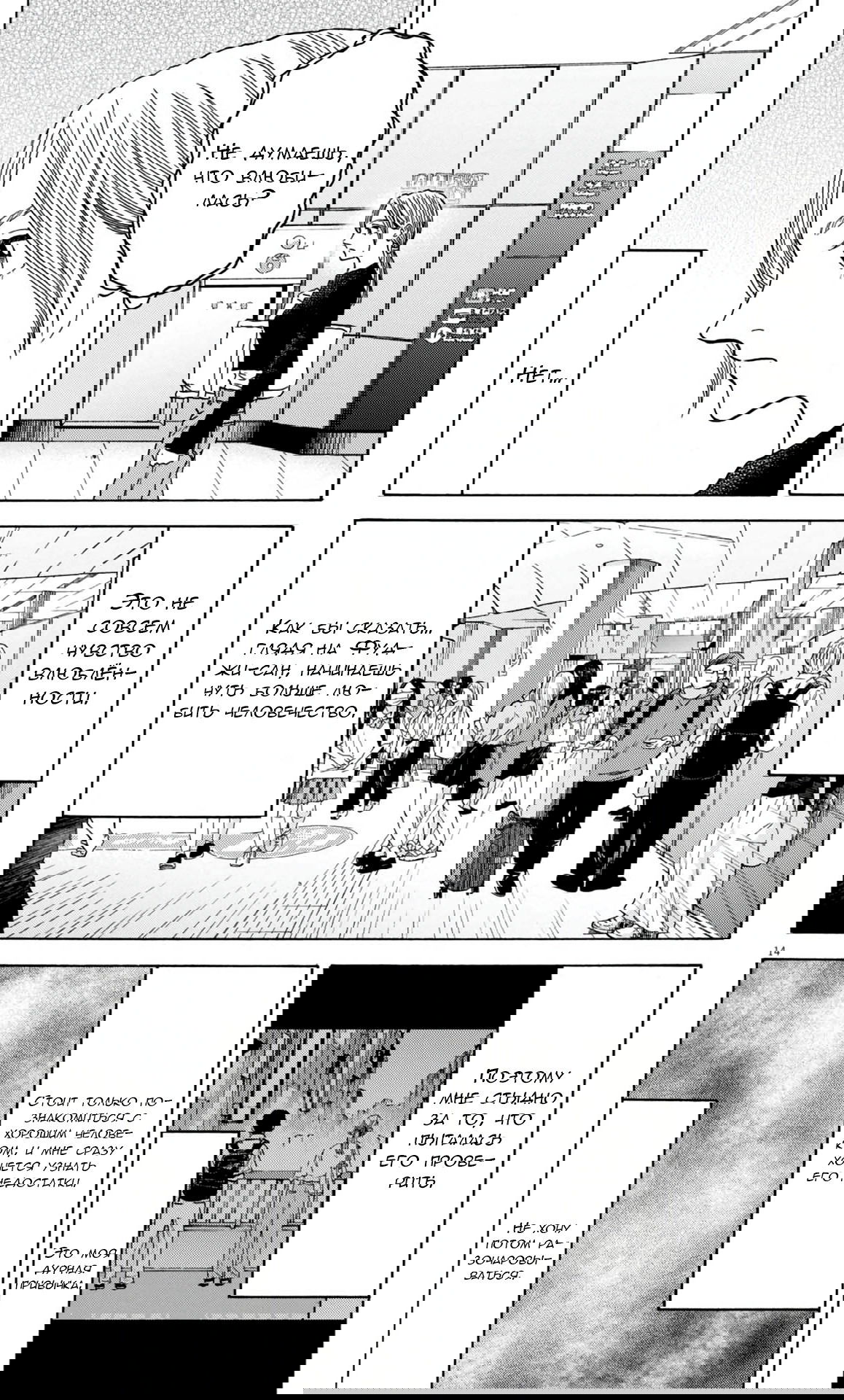 Манга Фуджи на обочине дороги - Глава 26 Страница 14