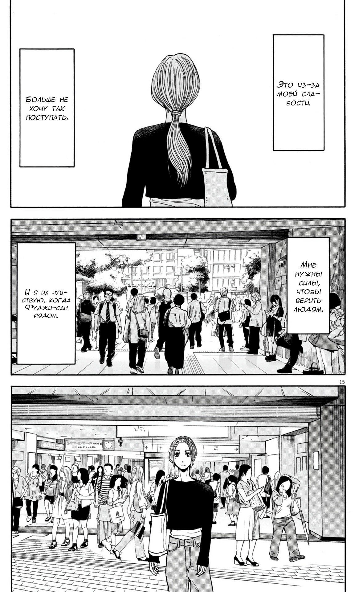 Манга Фуджи на обочине дороги - Глава 26 Страница 15