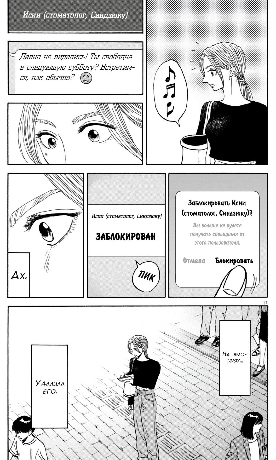 Манга Фуджи на обочине дороги - Глава 26 Страница 17