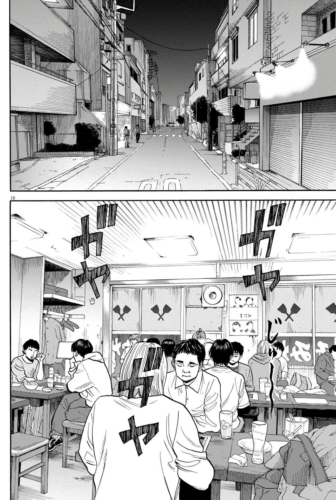 Манга Фуджи на обочине дороги - Глава 26 Страница 18