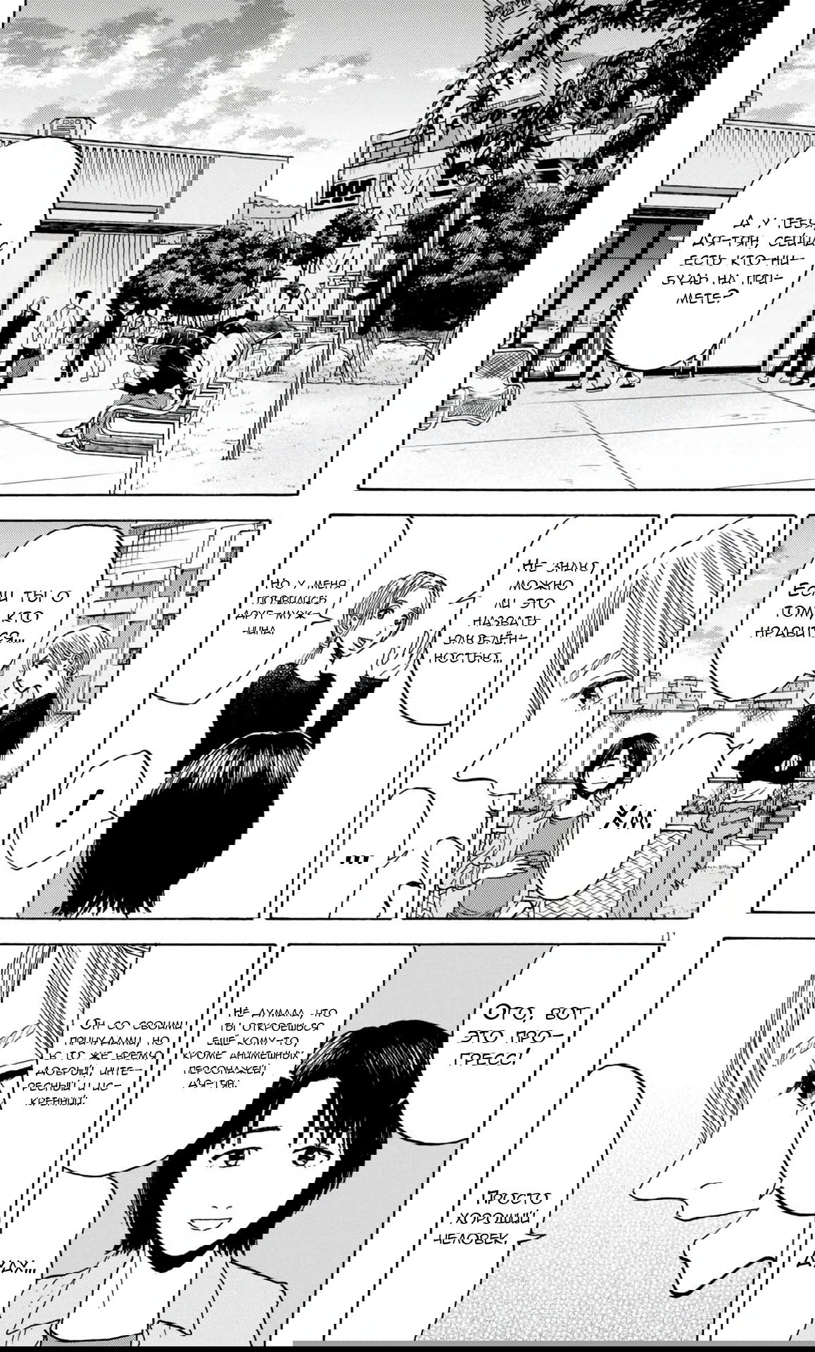 Манга Фуджи на обочине дороги - Глава 26 Страница 11