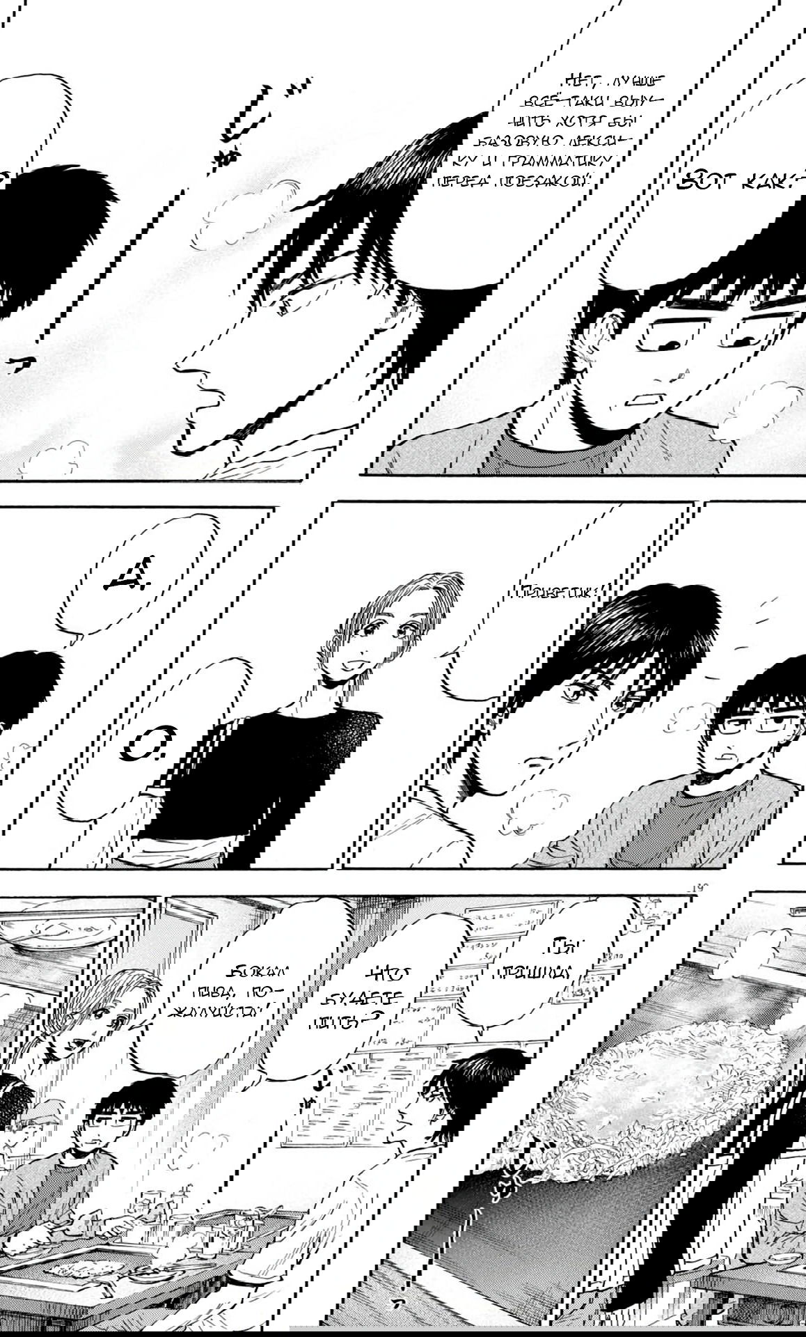 Манга Фуджи на обочине дороги - Глава 26 Страница 19