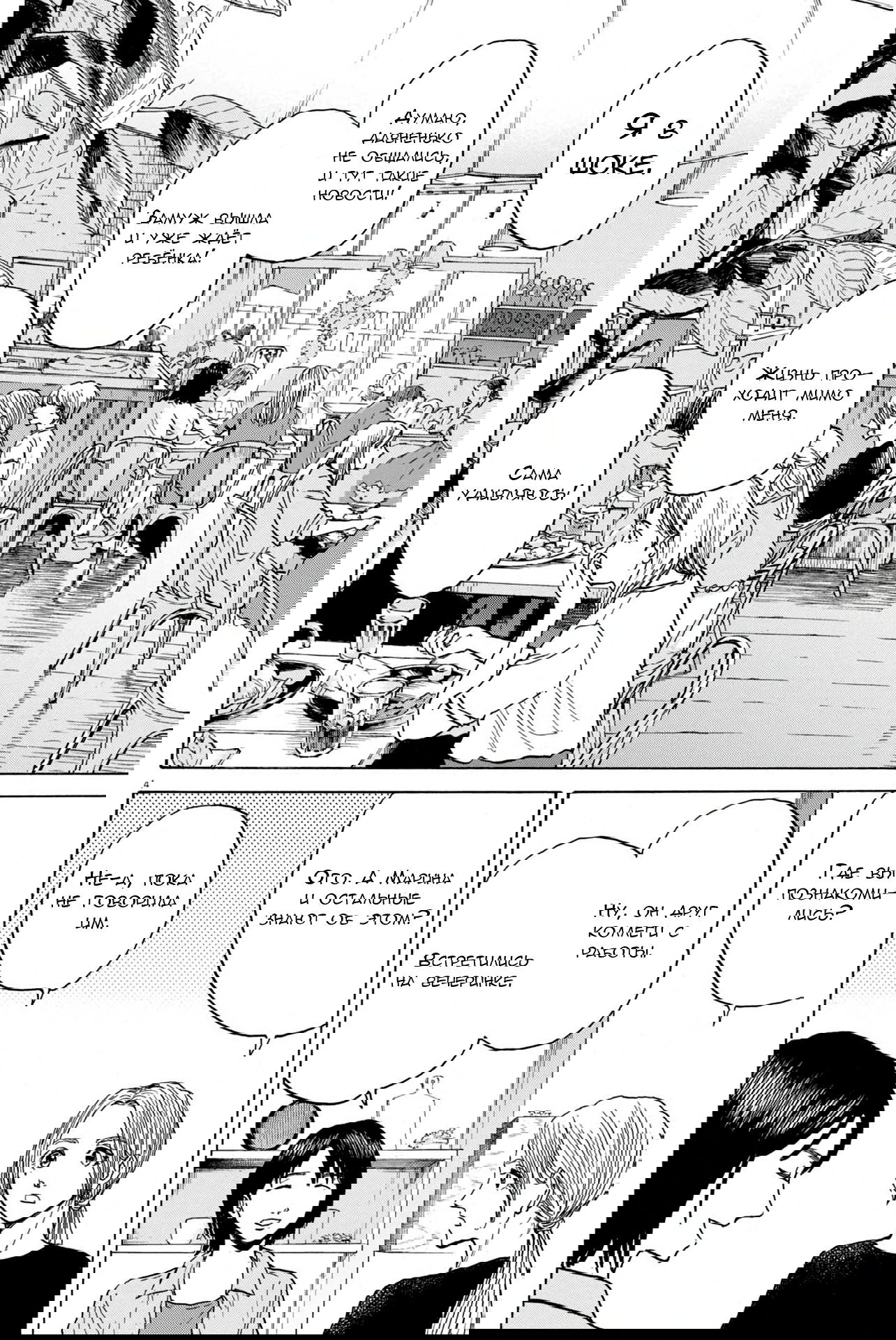 Манга Фуджи на обочине дороги - Глава 26 Страница 4