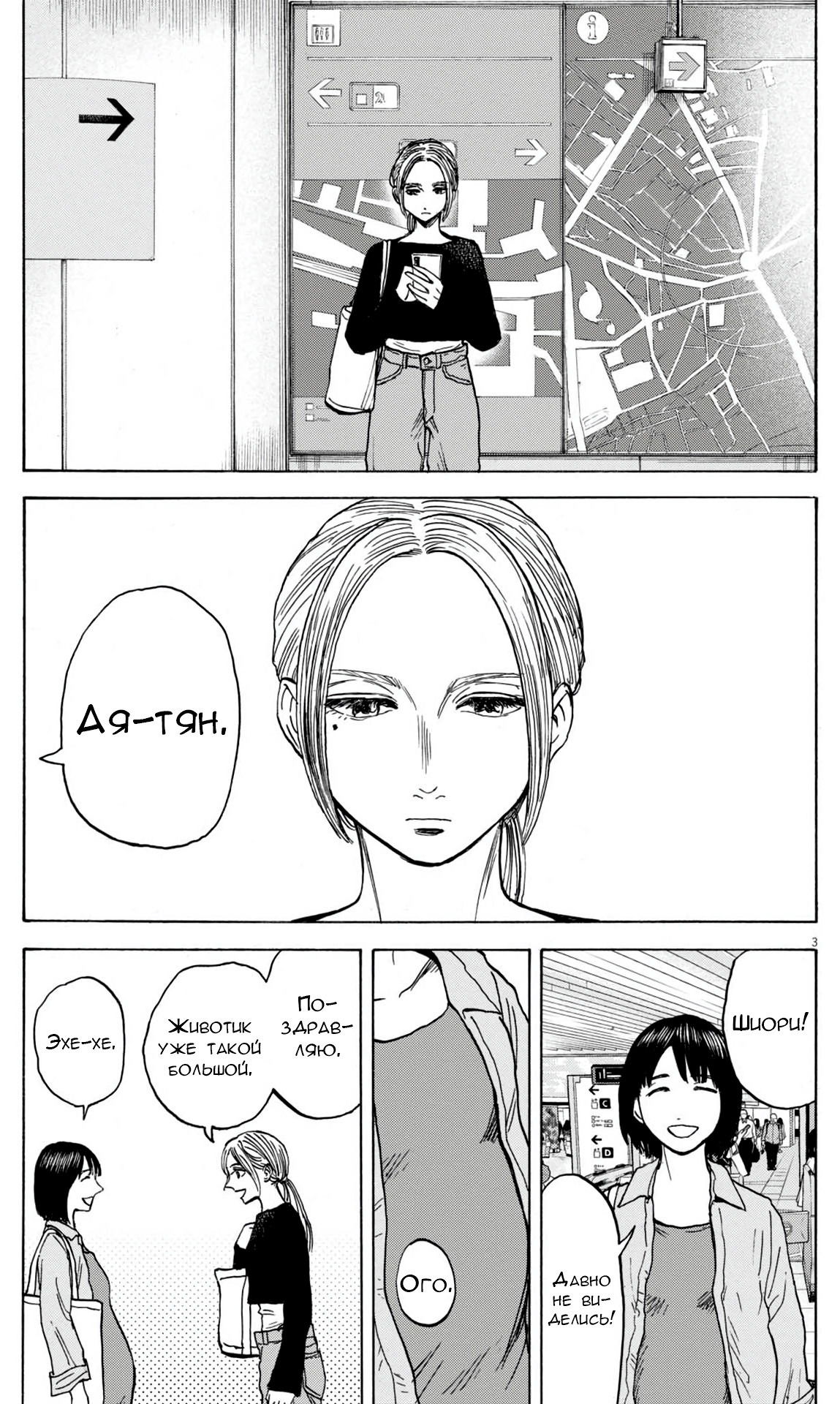 Манга Фуджи на обочине дороги - Глава 26 Страница 3